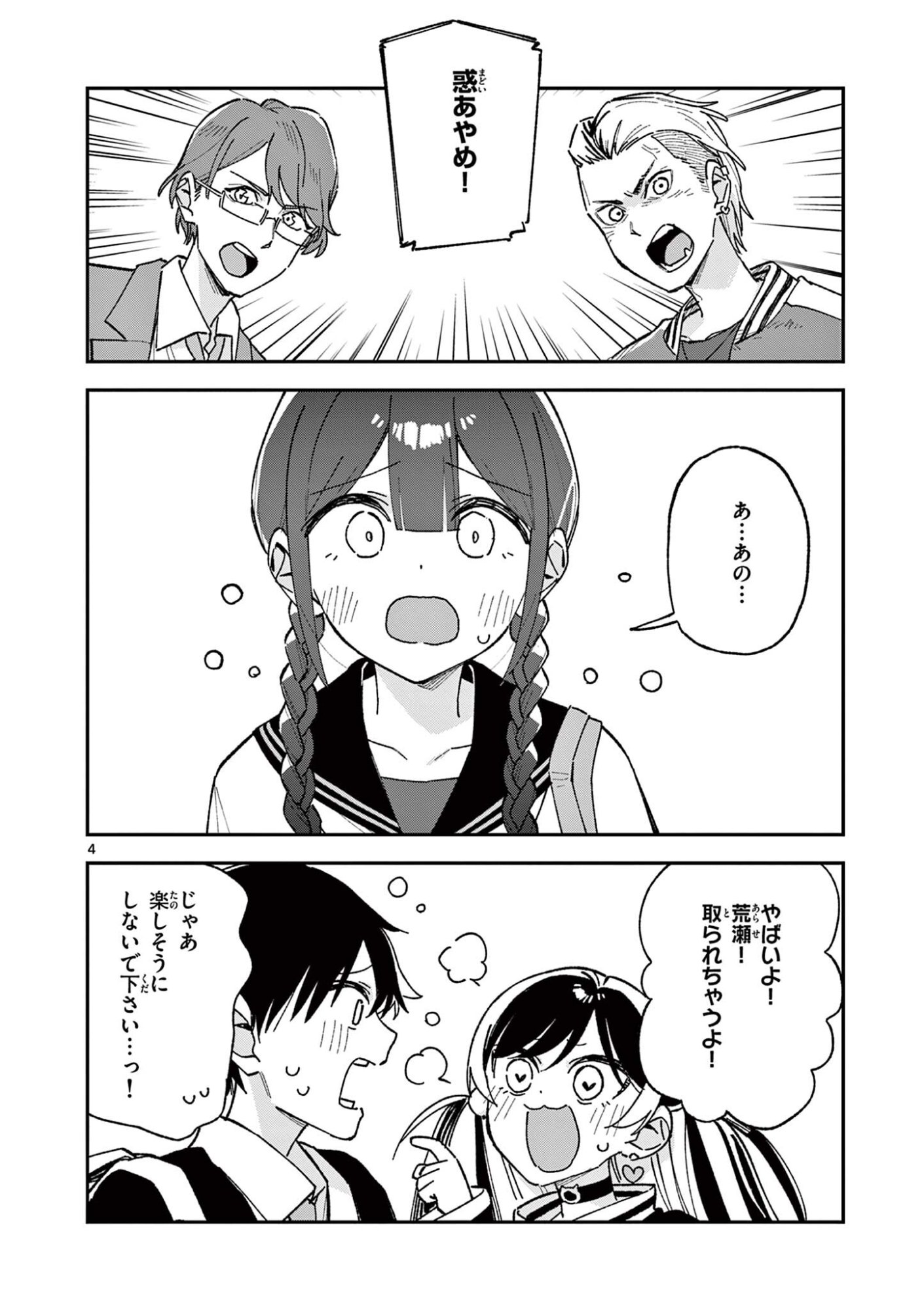 Houkago, Bokura wa Uchuu ni Madou Chapter 68 4ページ