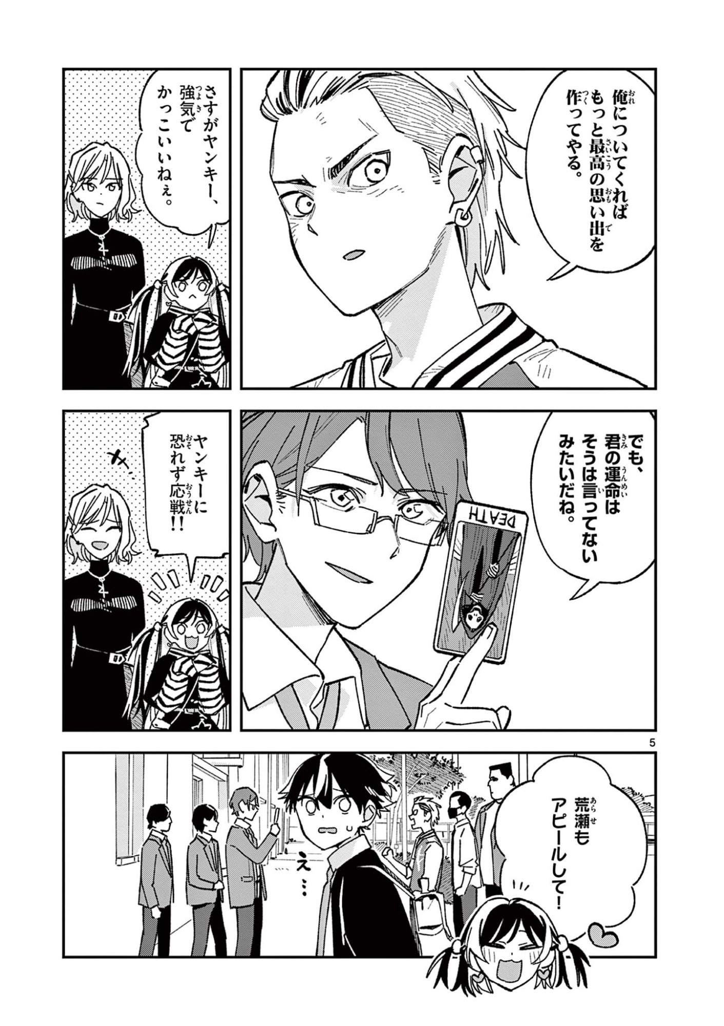 Houkago, Bokura wa Uchuu ni Madou Chapter 68 5ページ