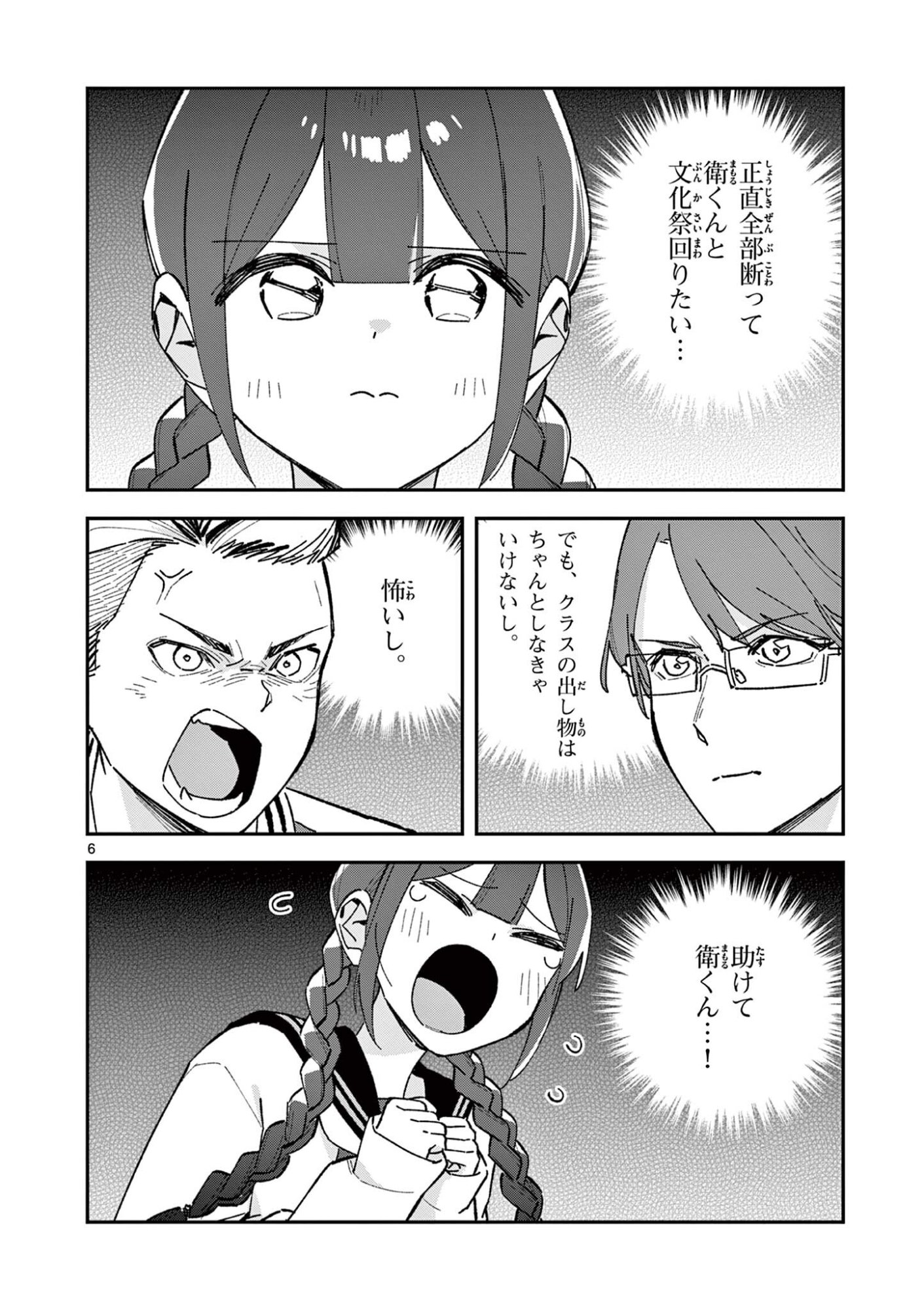 Houkago, Bokura wa Uchuu ni Madou Chapter 68 6ページ