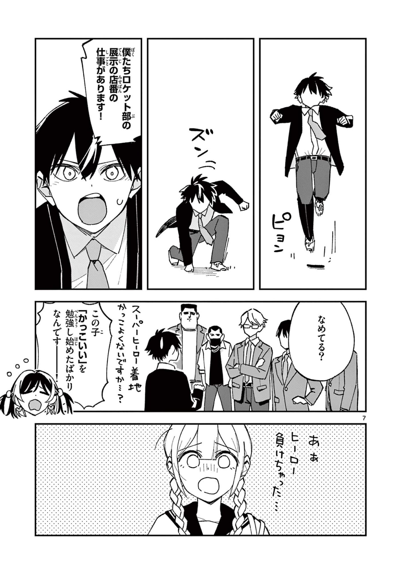 Houkago, Bokura wa Uchuu ni Madou Chapter 68 7ページ