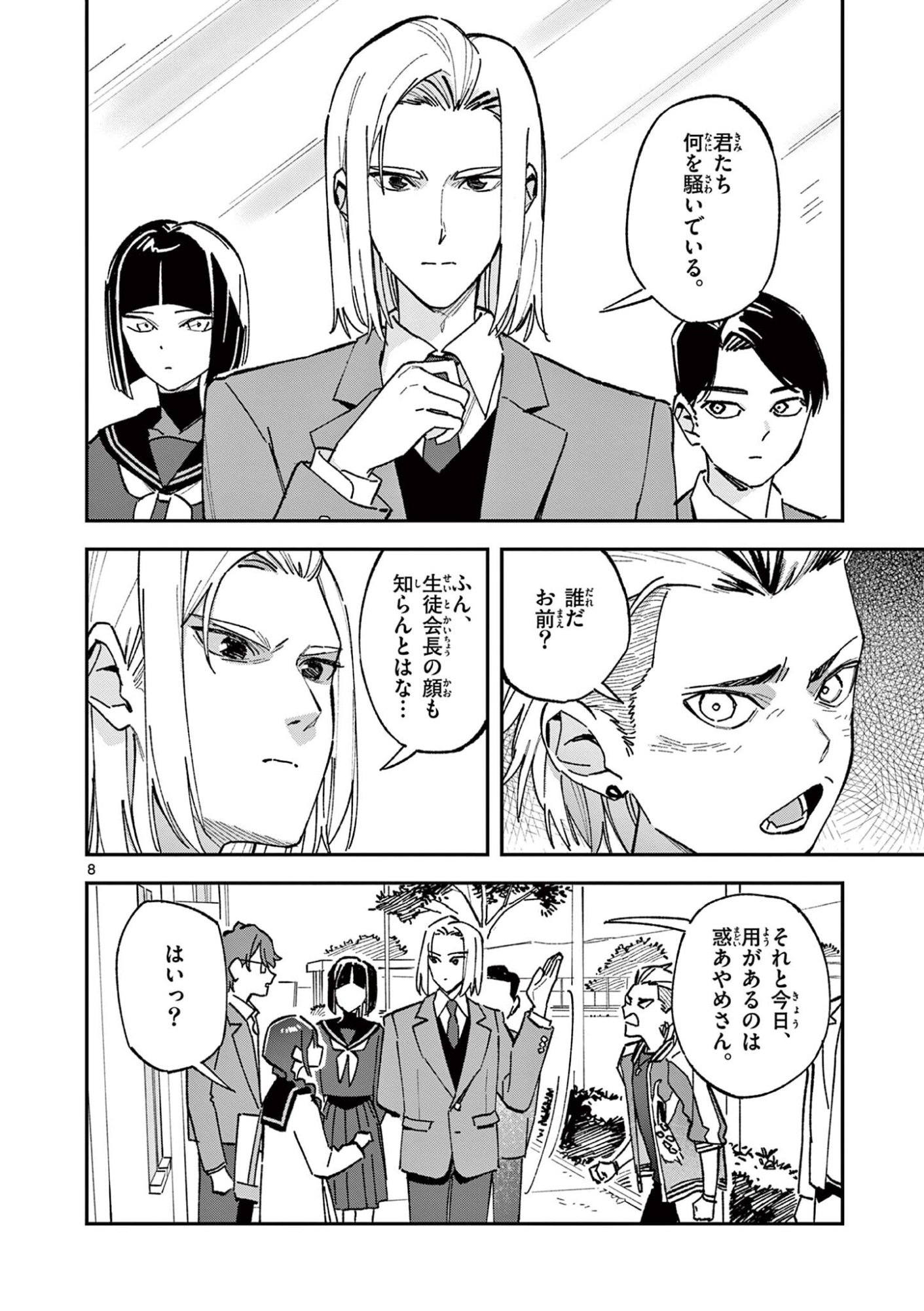 Houkago, Bokura wa Uchuu ni Madou Chapter 68 8ページ