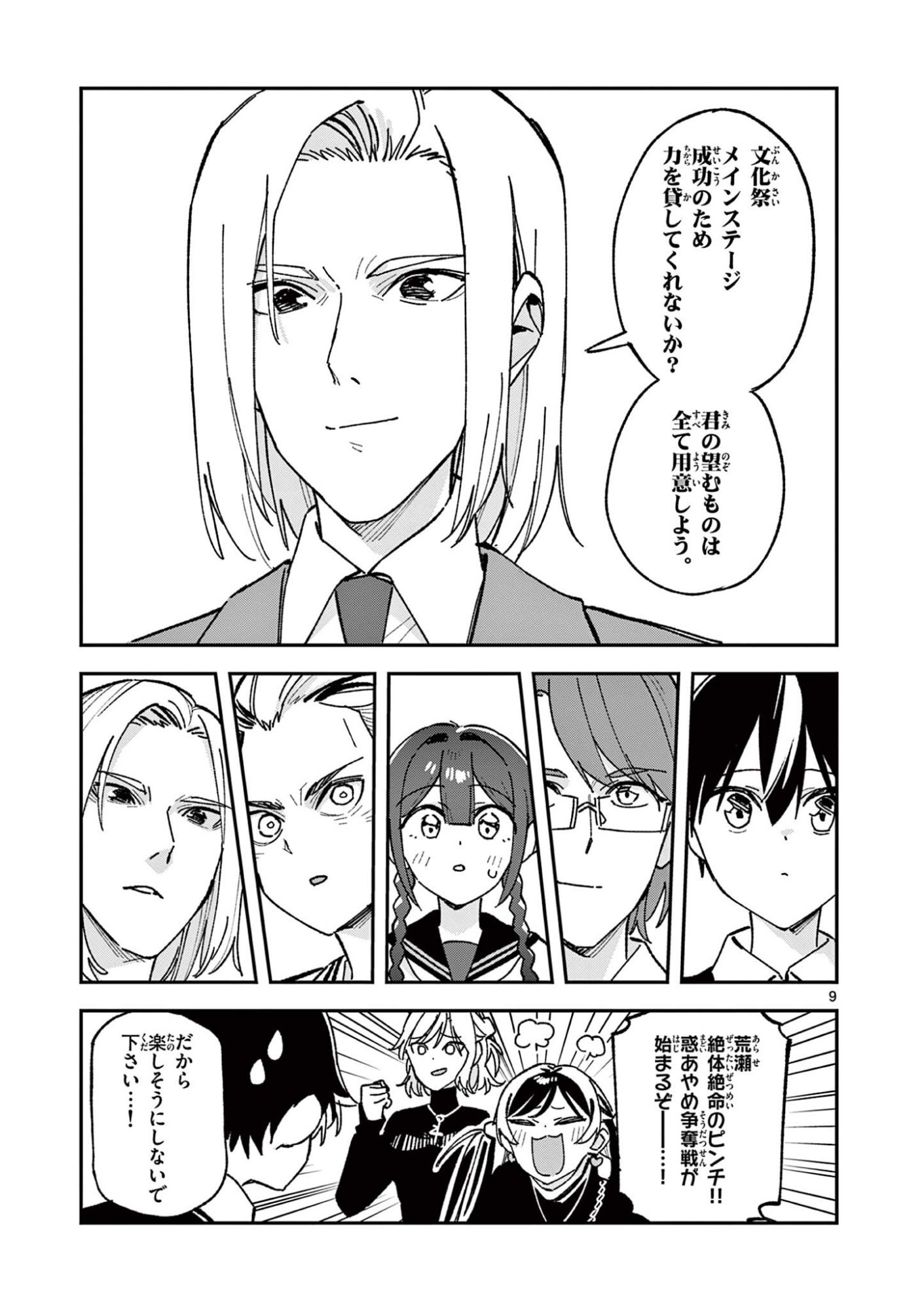 Houkago, Bokura wa Uchuu ni Madou Chapter 68 9ページ