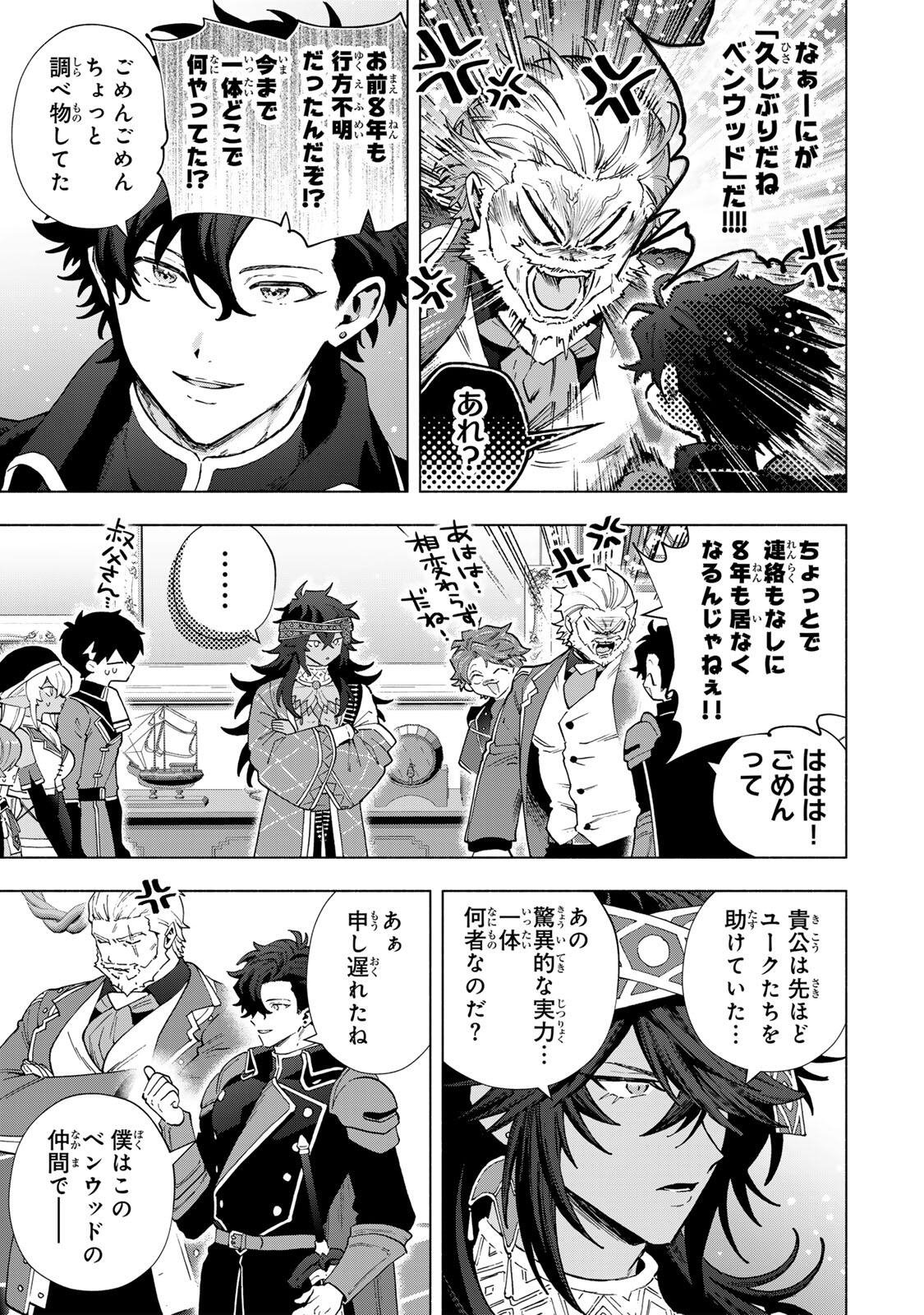 A-Rank Party o Ridatsu Shita Ore wa, Moto Oshiego-tachi to Meikyuu Shinbu o Mezasu. Chapter 179 11ページ