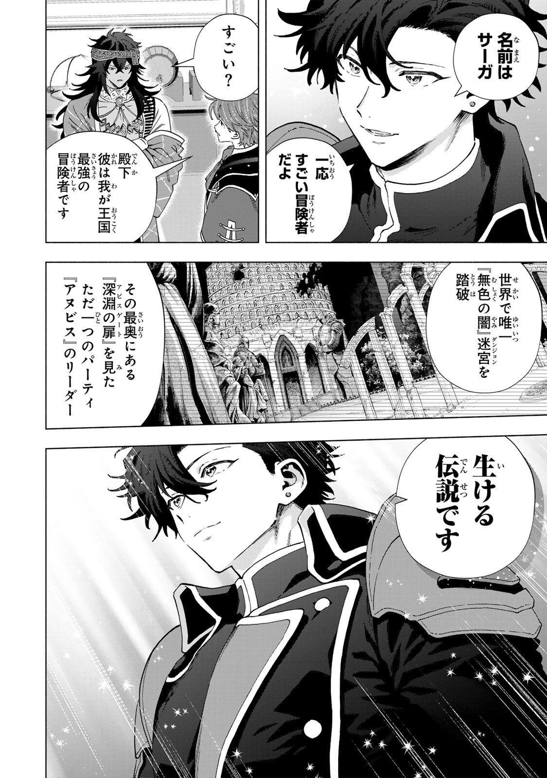 A-Rank Party o Ridatsu Shita Ore wa, Moto Oshiego-tachi to Meikyuu Shinbu o Mezasu. Chapter 179 12ページ