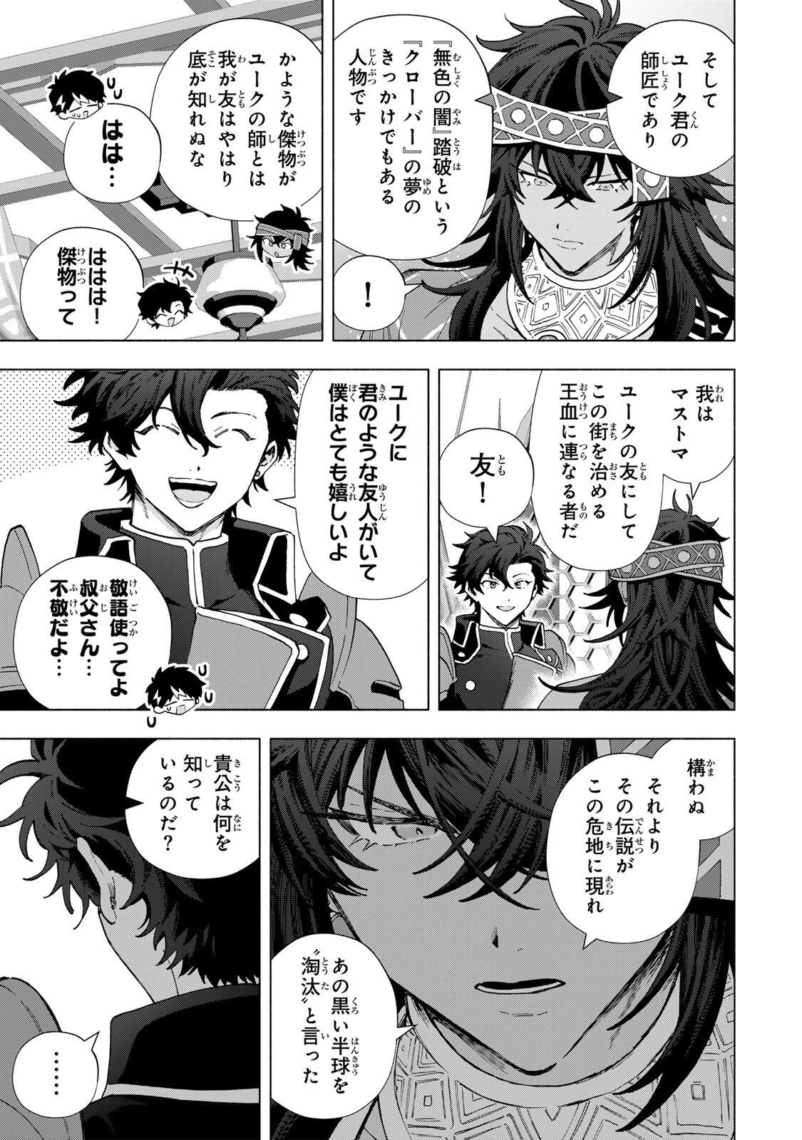 A-Rank Party o Ridatsu Shita Ore wa, Moto Oshiego-tachi to Meikyuu Shinbu o Mezasu. Chapter 179 13ページ