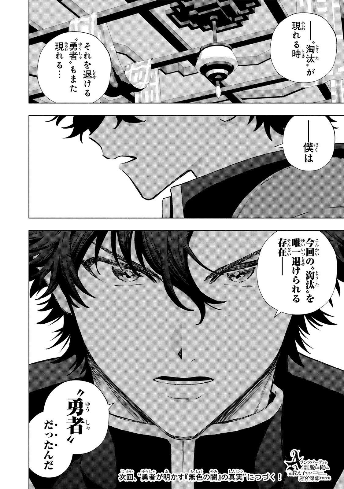 A-Rank Party o Ridatsu Shita Ore wa, Moto Oshiego-tachi to Meikyuu Shinbu o Mezasu. Chapter 179 14ページ