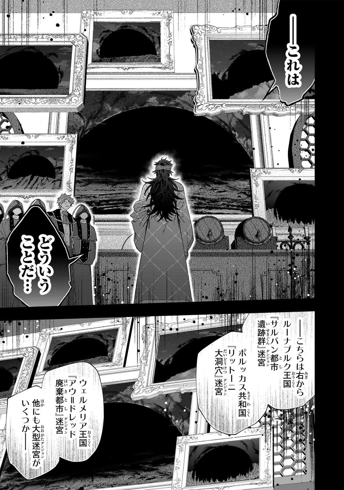 A-Rank Party o Ridatsu Shita Ore wa, Moto Oshiego-tachi to Meikyuu Shinbu o Mezasu. Chapter 179 3ページ