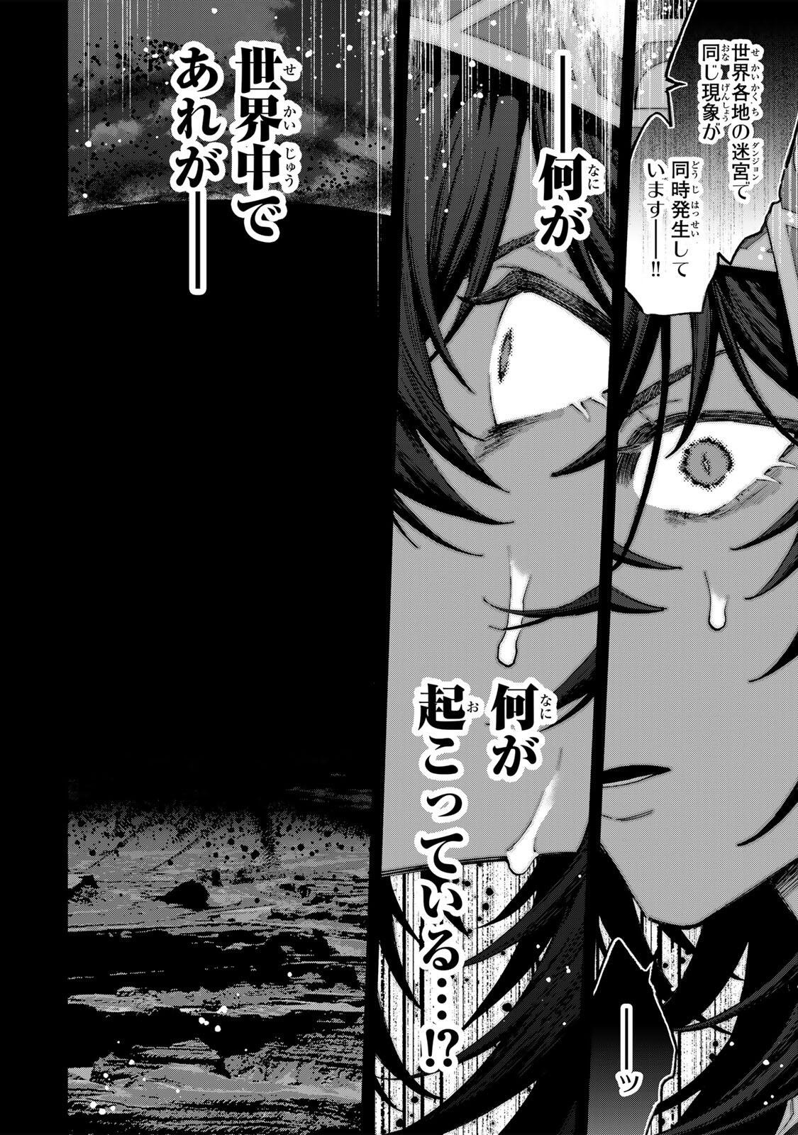 A-Rank Party o Ridatsu Shita Ore wa, Moto Oshiego-tachi to Meikyuu Shinbu o Mezasu. Chapter 179 4ページ