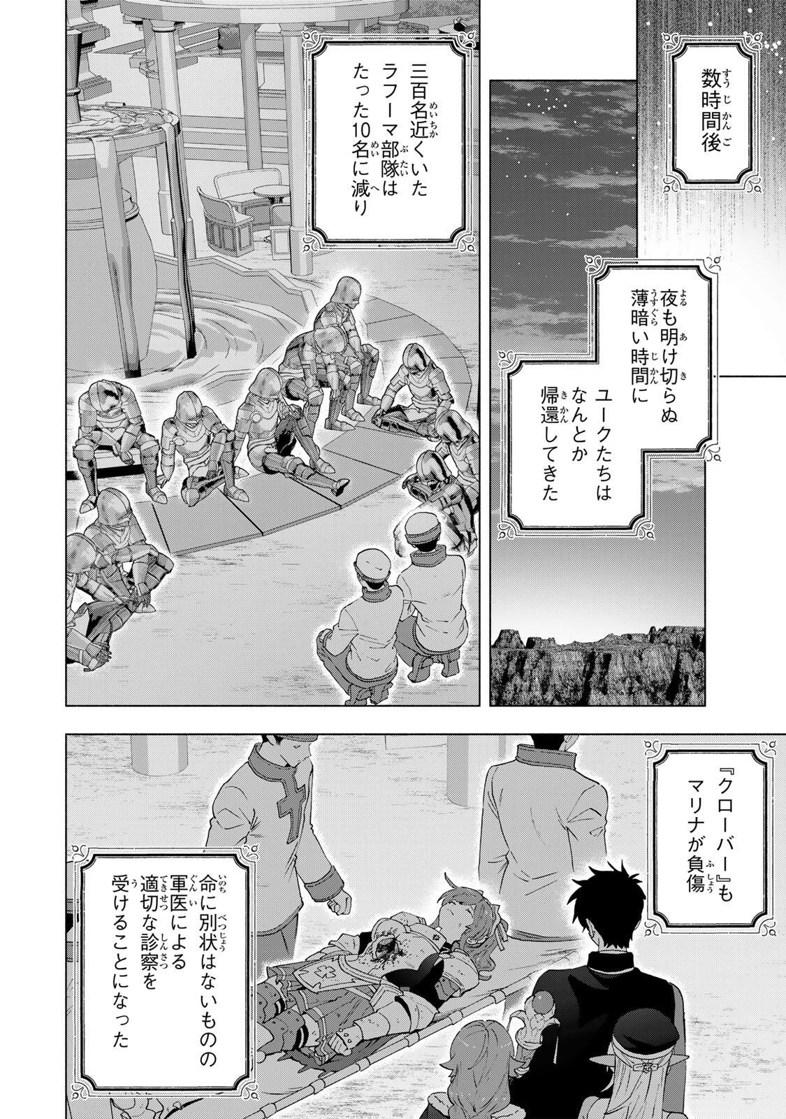 A-Rank Party o Ridatsu Shita Ore wa, Moto Oshiego-tachi to Meikyuu Shinbu o Mezasu. Chapter 179 6ページ