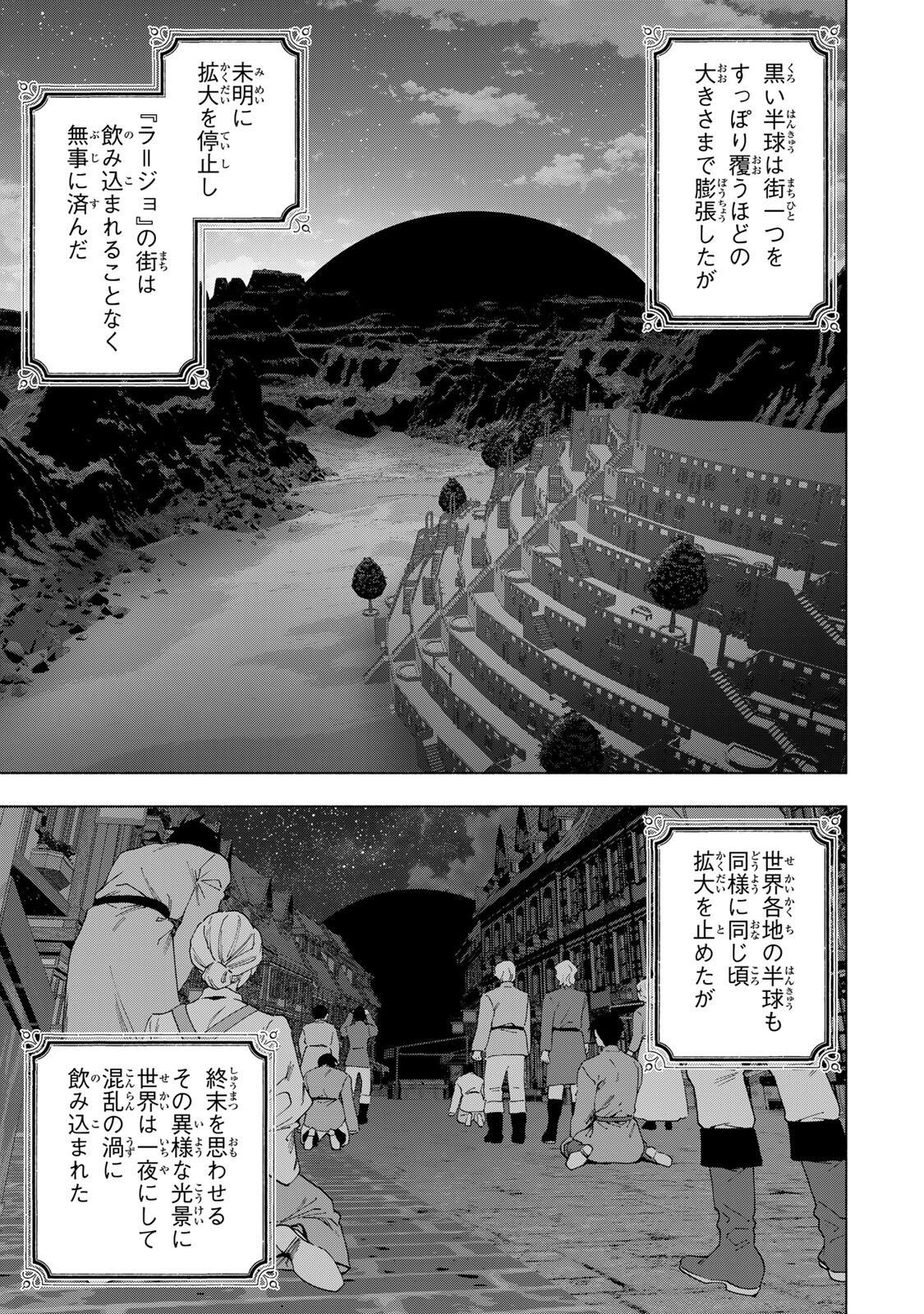 A-Rank Party o Ridatsu Shita Ore wa, Moto Oshiego-tachi to Meikyuu Shinbu o Mezasu. Chapter 179 7ページ
