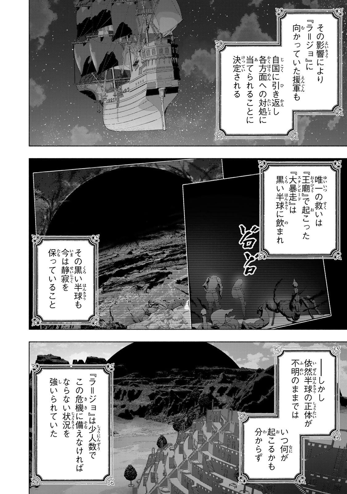 A-Rank Party o Ridatsu Shita Ore wa, Moto Oshiego-tachi to Meikyuu Shinbu o Mezasu. Chapter 179 8ページ