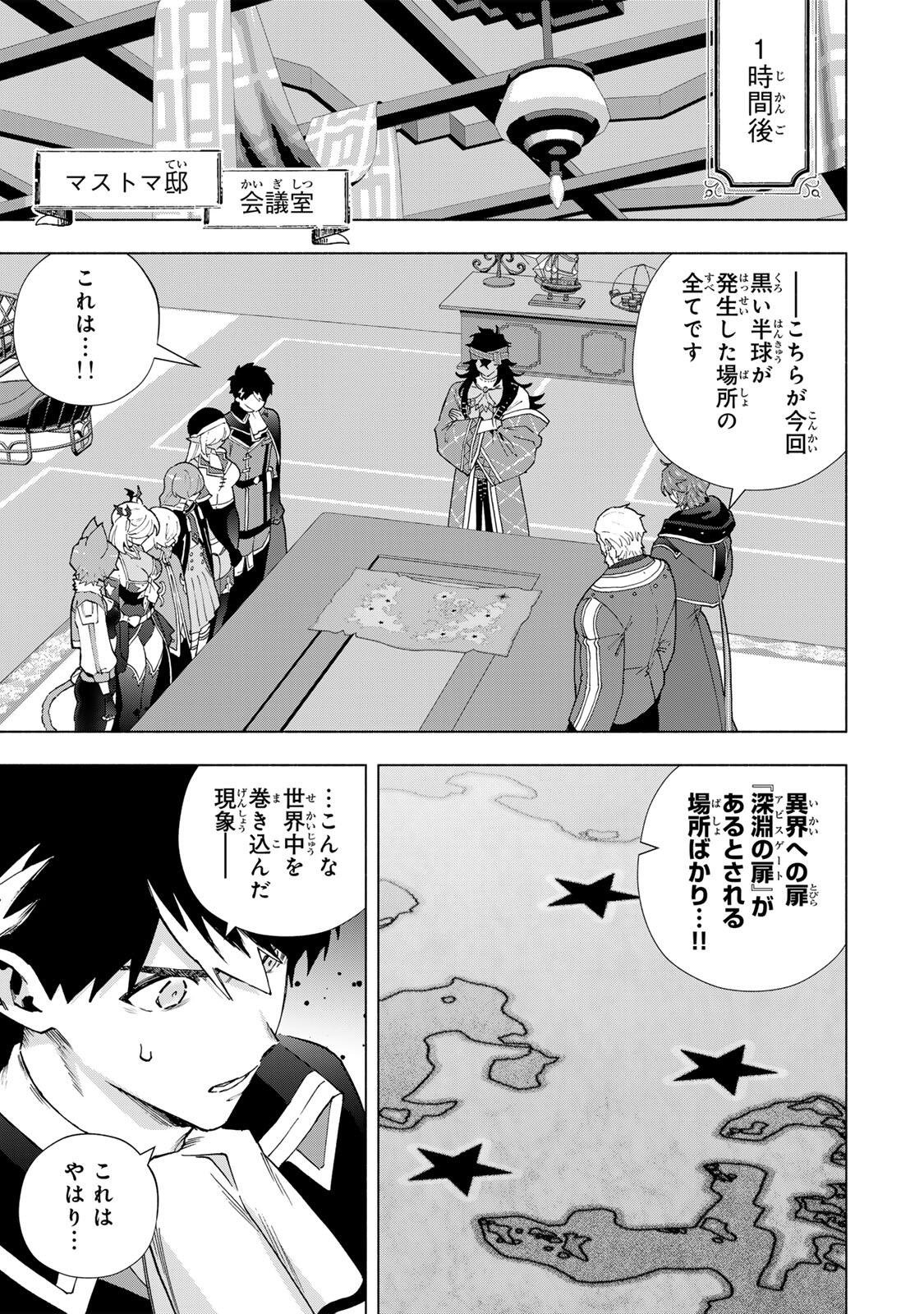 A-Rank Party o Ridatsu Shita Ore wa, Moto Oshiego-tachi to Meikyuu Shinbu o Mezasu. Chapter 179 9ページ