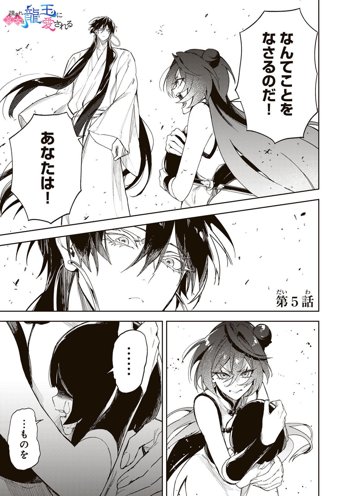 Umareta Kyuujo wa Ryuou ni Aisareru Chapter 5 1ページ