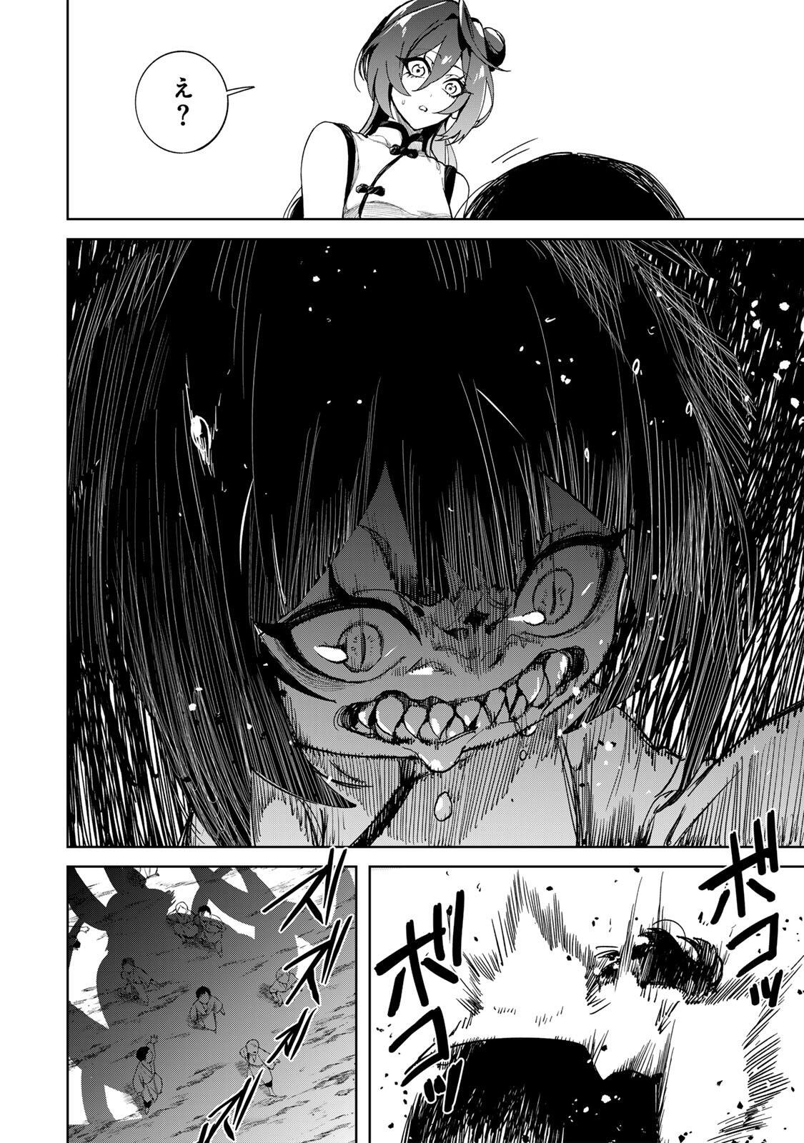 Umareta Kyuujo wa Ryuou ni Aisareru Chapter 5 2ページ