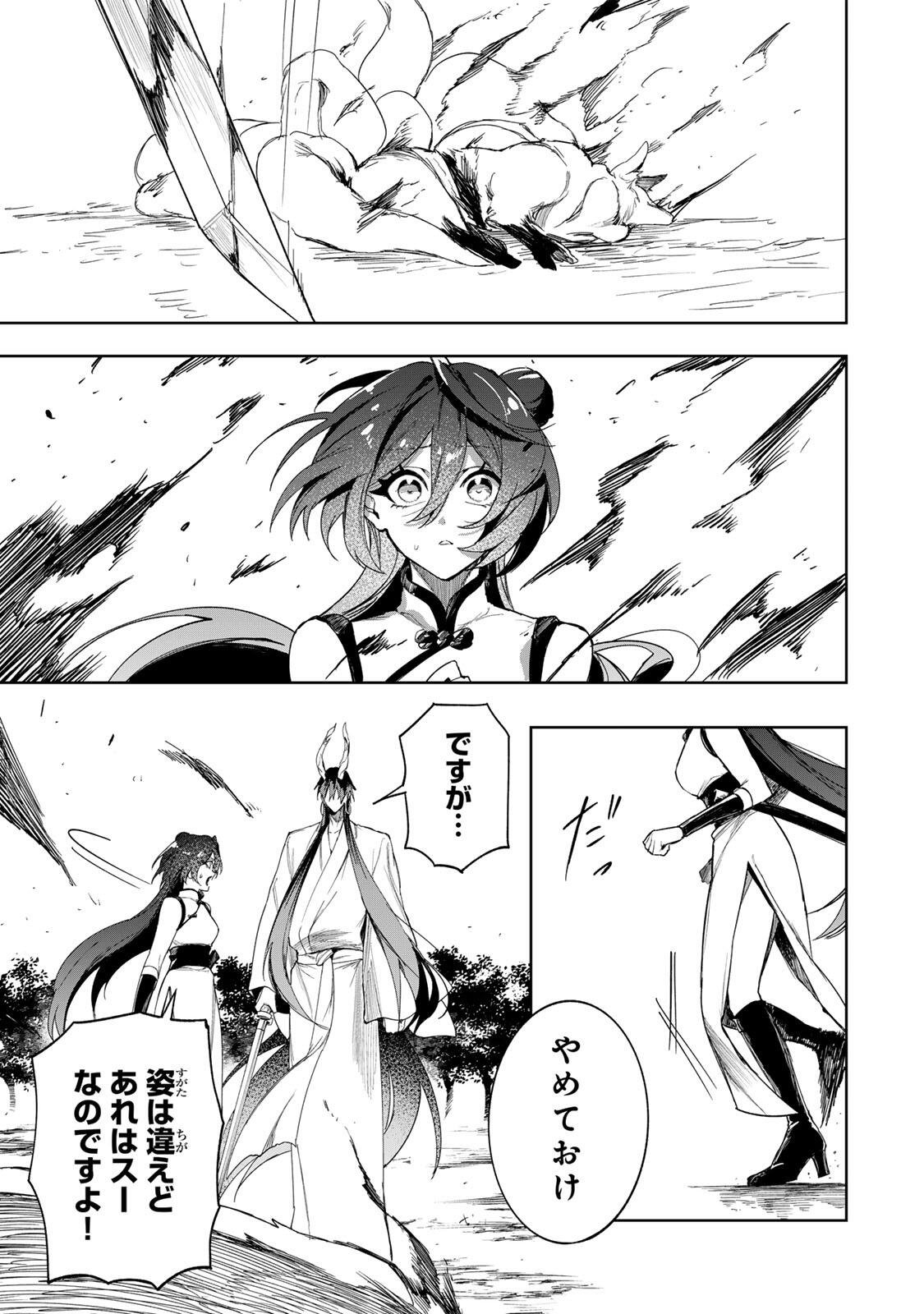 Umareta Kyuujo wa Ryuou ni Aisareru Chapter 5 13ページ