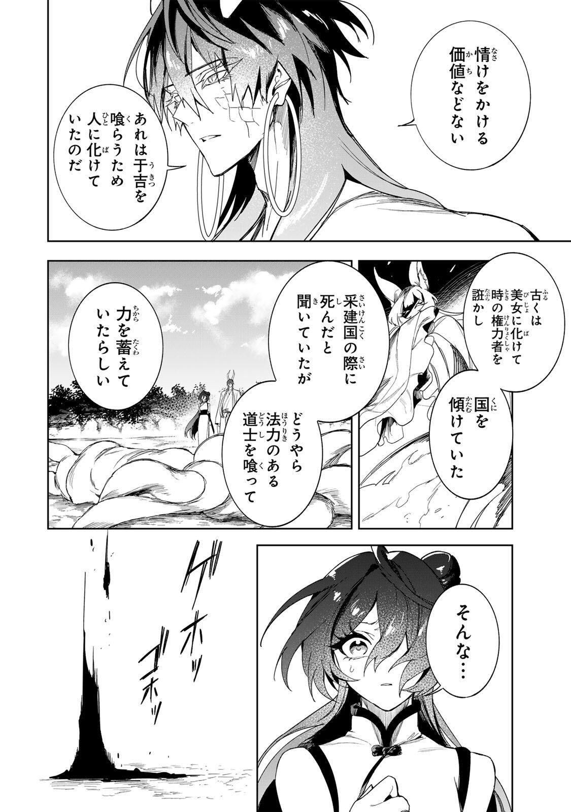 Umareta Kyuujo wa Ryuou ni Aisareru Chapter 5 14ページ