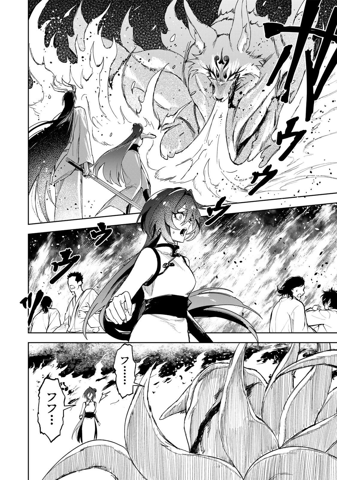Umareta Kyuujo wa Ryuou ni Aisareru Chapter 5 16ページ