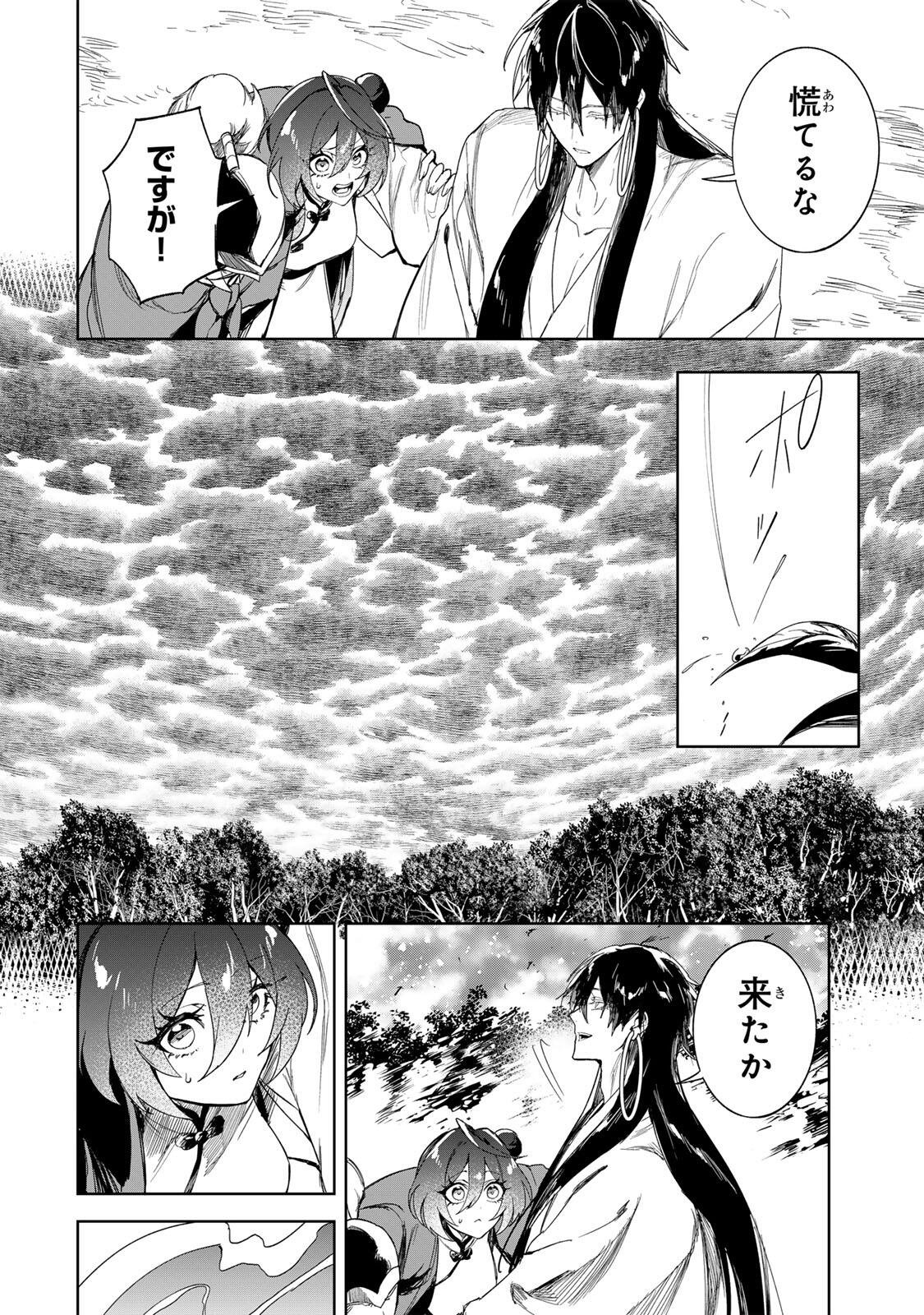 Umareta Kyuujo wa Ryuou ni Aisareru Chapter 5 18ページ