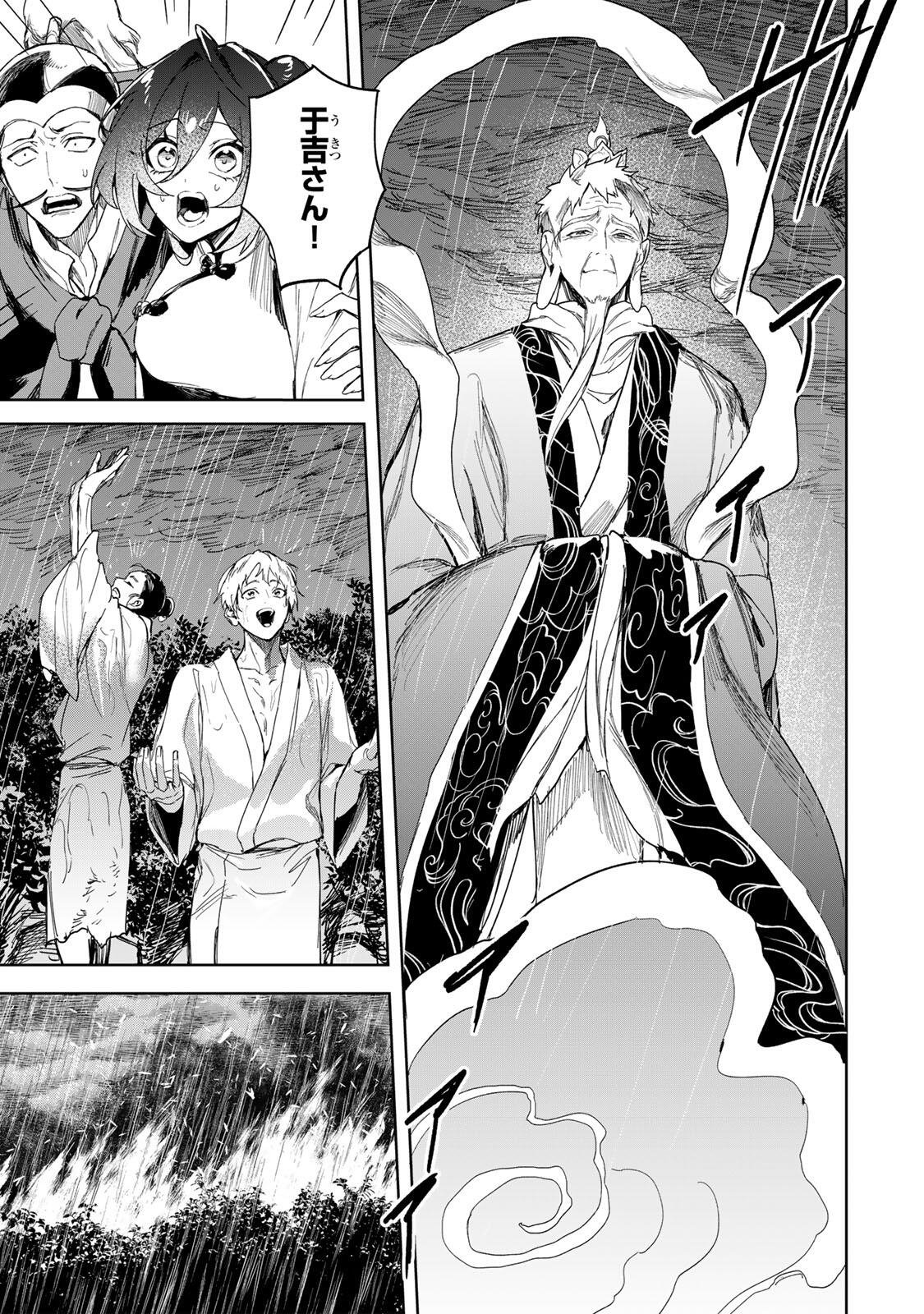Umareta Kyuujo wa Ryuou ni Aisareru Chapter 5 19ページ