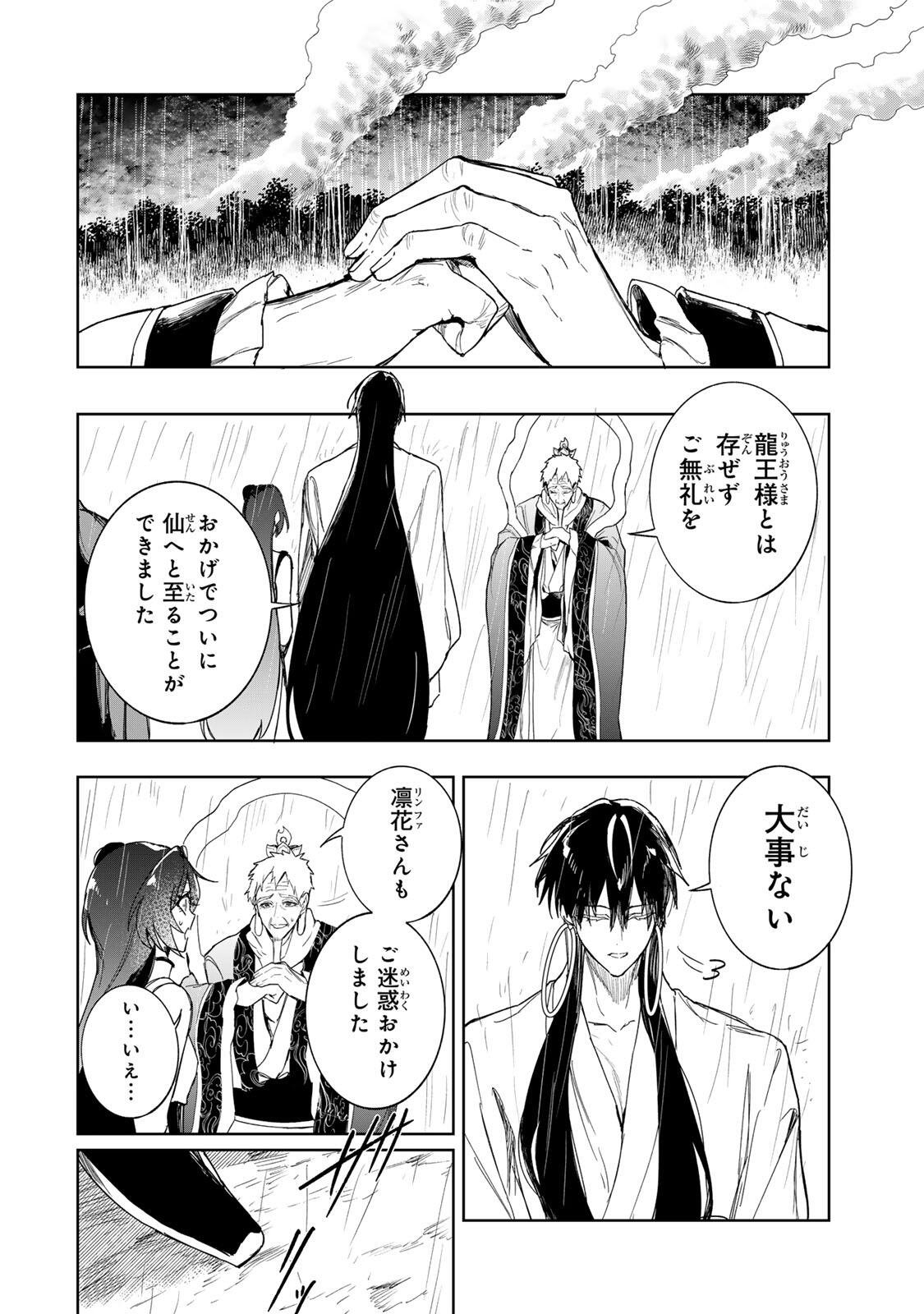 Umareta Kyuujo wa Ryuou ni Aisareru Chapter 5 20ページ