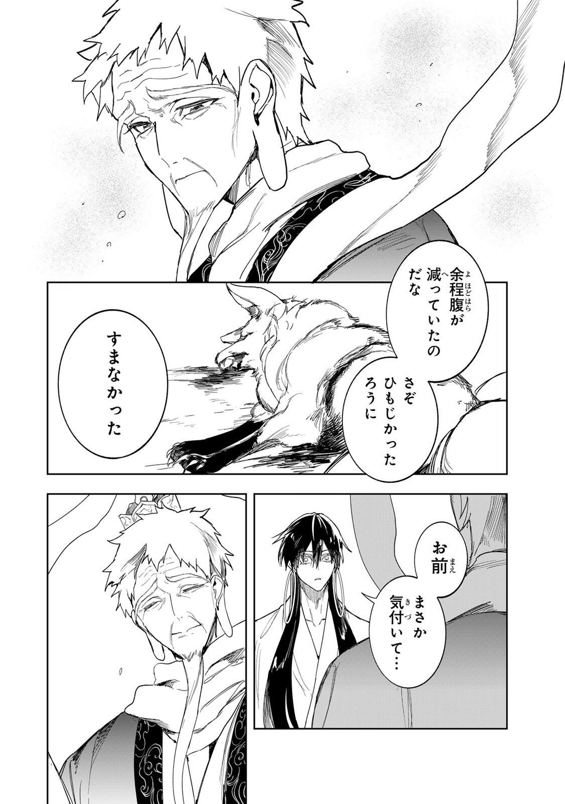 Umareta Kyuujo wa Ryuou ni Aisareru Chapter 5 22ページ