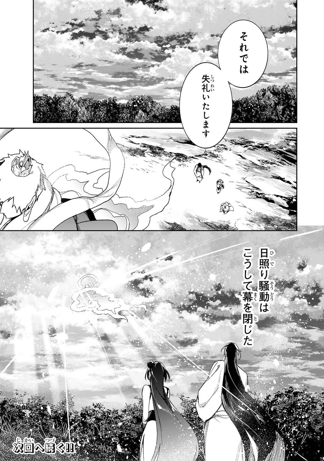 Umareta Kyuujo wa Ryuou ni Aisareru Chapter 5 23ページ