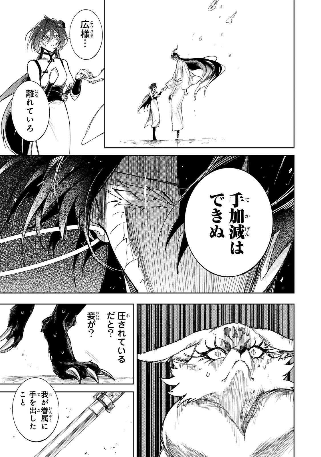 Umareta Kyuujo wa Ryuou ni Aisareru Chapter 5 9ページ