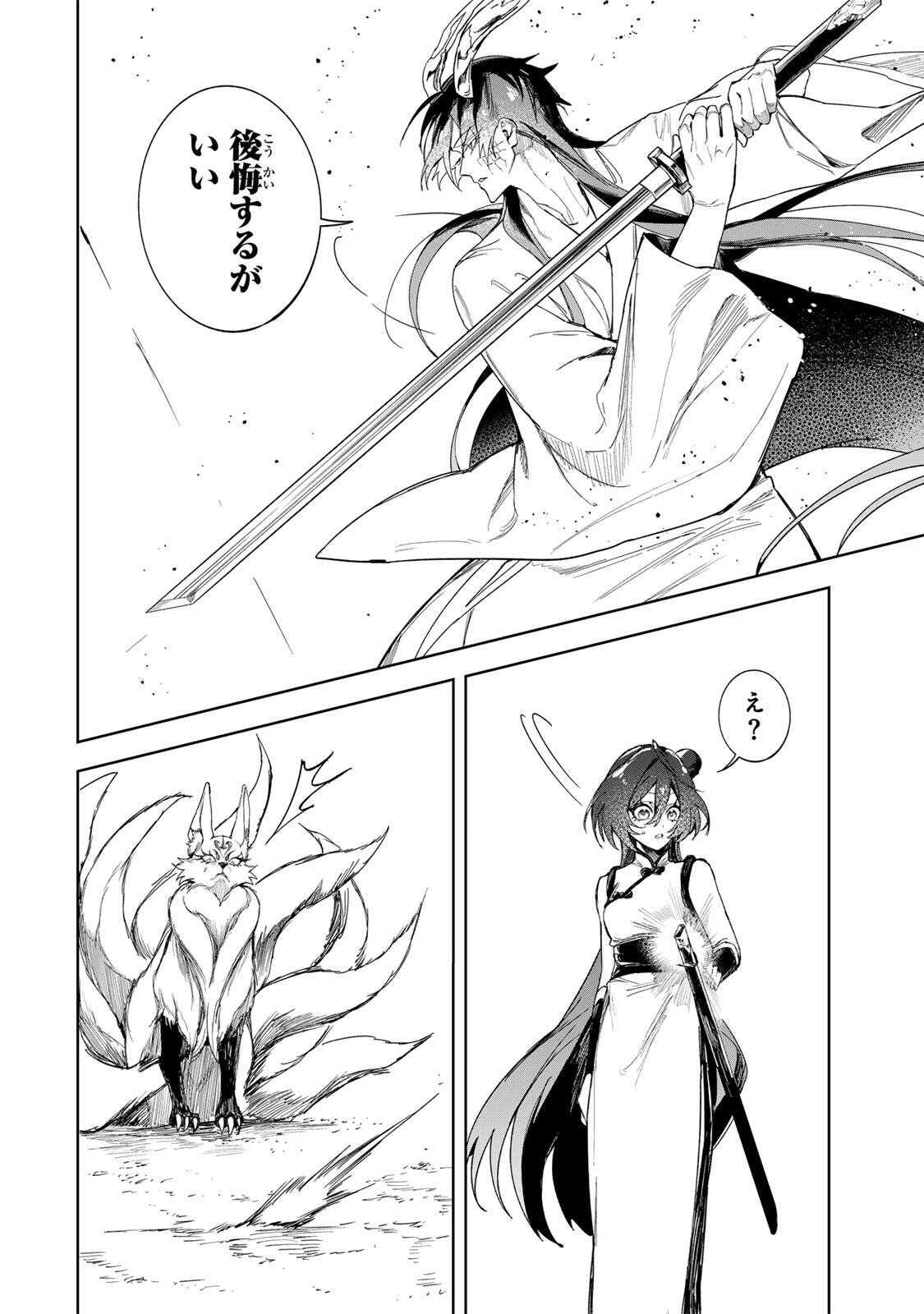 Umareta Kyuujo wa Ryuou ni Aisareru Chapter 5 10ページ