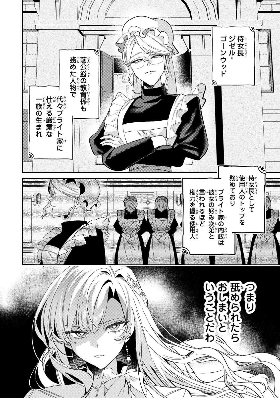 Akumade, Konyaku Ninmu desu! ~Shukuteki Koushaku-sama wa Supai Reijou wo Nigasanai~ Chapter 5 2ページ