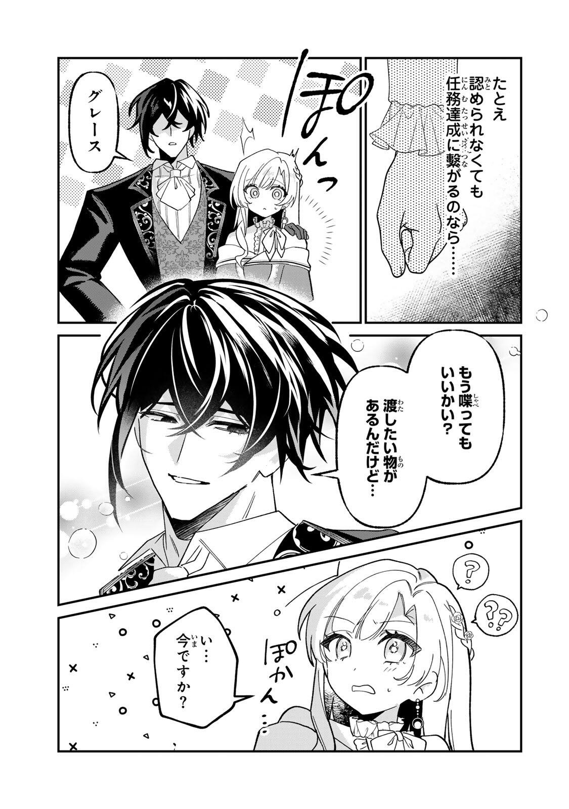 Akumade, Konyaku Ninmu desu! ~Shukuteki Koushaku-sama wa Supai Reijou wo Nigasanai~ Chapter 5 11ページ