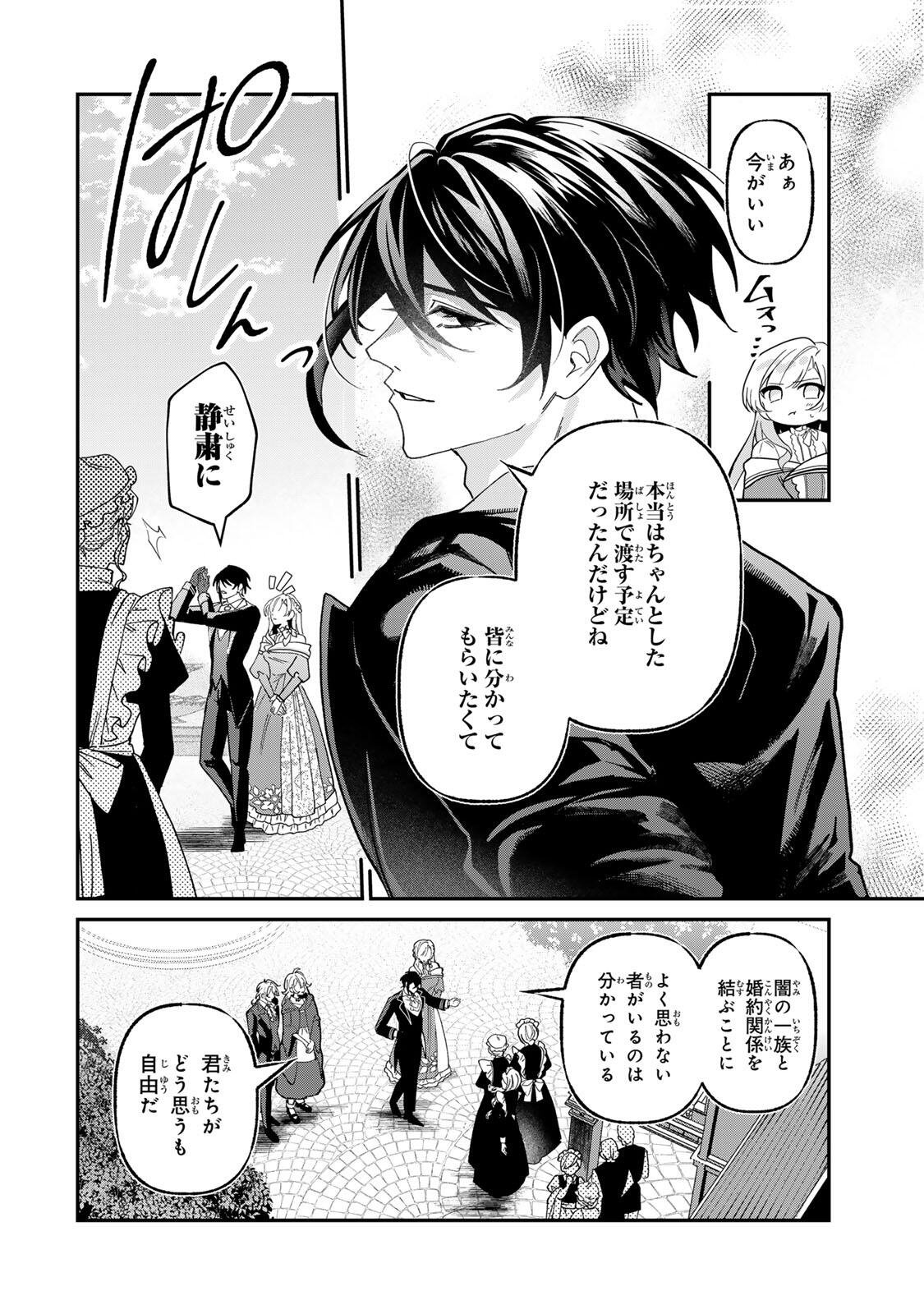 Akumade, Konyaku Ninmu desu! ~Shukuteki Koushaku-sama wa Supai Reijou wo Nigasanai~ Chapter 5 12ページ