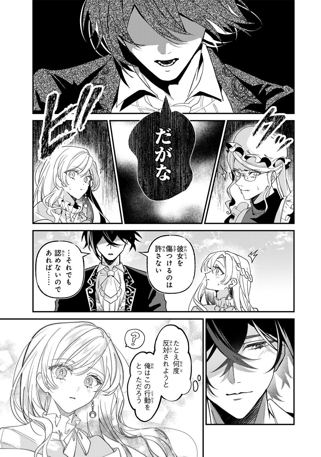 Akumade, Konyaku Ninmu desu! ~Shukuteki Koushaku-sama wa Supai Reijou wo Nigasanai~ Chapter 5 13ページ