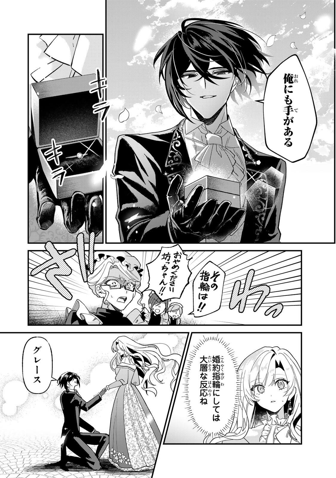 Akumade, Konyaku Ninmu desu! ~Shukuteki Koushaku-sama wa Supai Reijou wo Nigasanai~ Chapter 5 14ページ