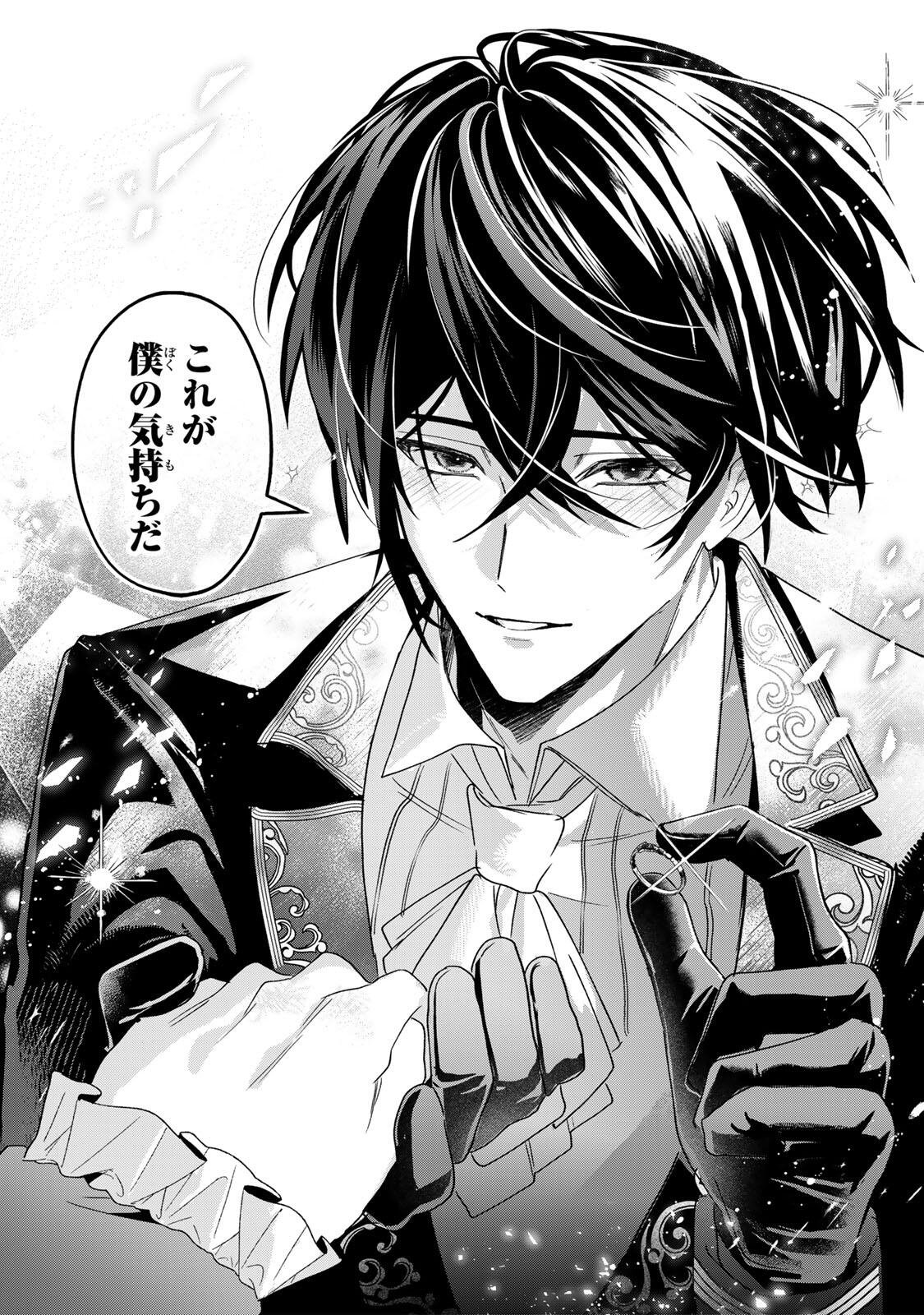 Akumade, Konyaku Ninmu desu! ~Shukuteki Koushaku-sama wa Supai Reijou wo Nigasanai~ Chapter 5 15ページ