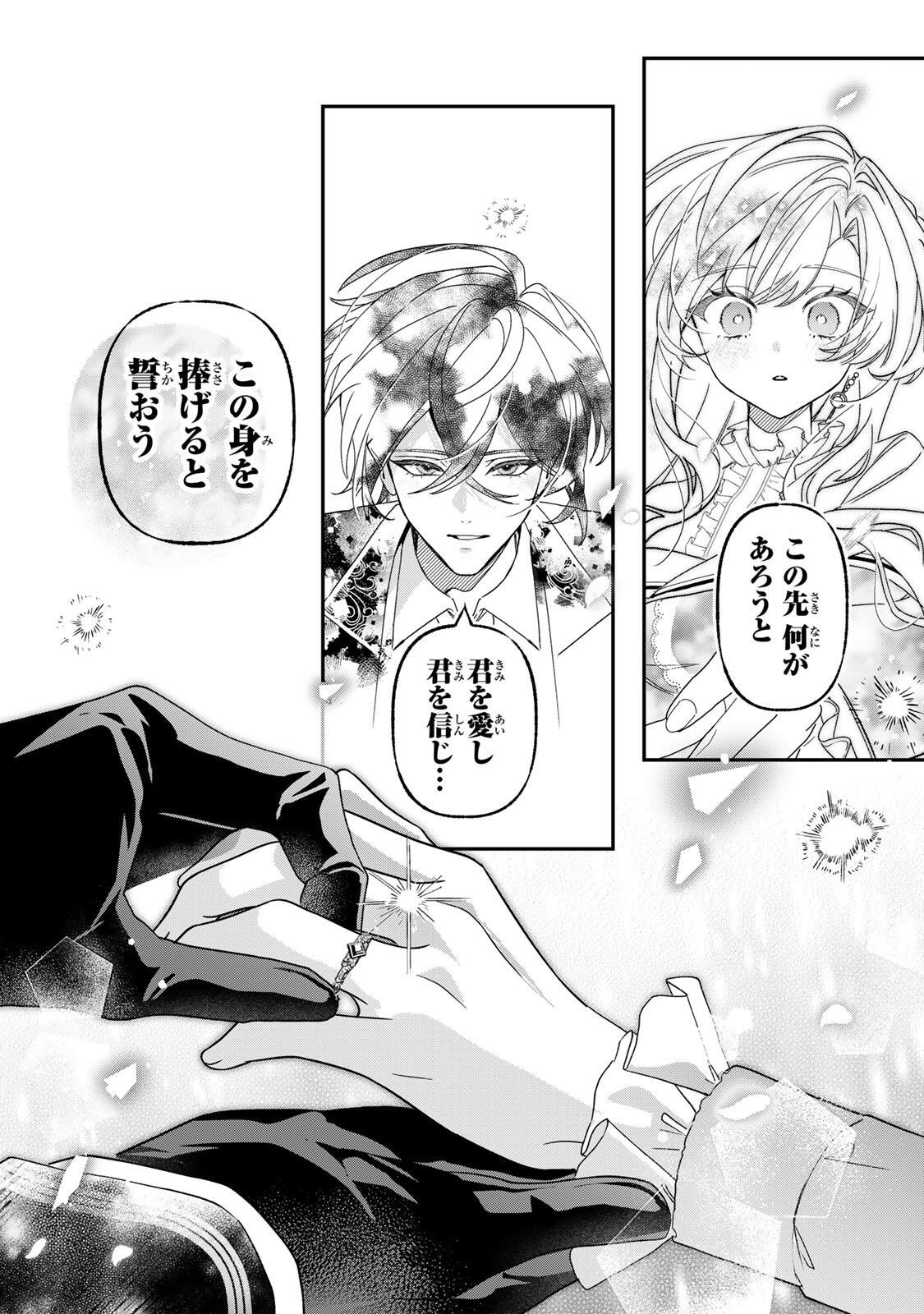 Akumade, Konyaku Ninmu desu! ~Shukuteki Koushaku-sama wa Supai Reijou wo Nigasanai~ Chapter 5 16ページ