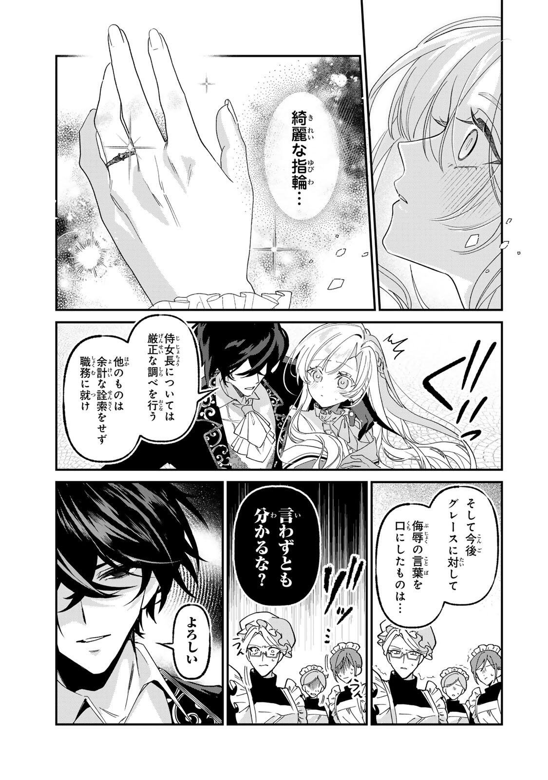 Akumade, Konyaku Ninmu desu! ~Shukuteki Koushaku-sama wa Supai Reijou wo Nigasanai~ Chapter 5 17ページ