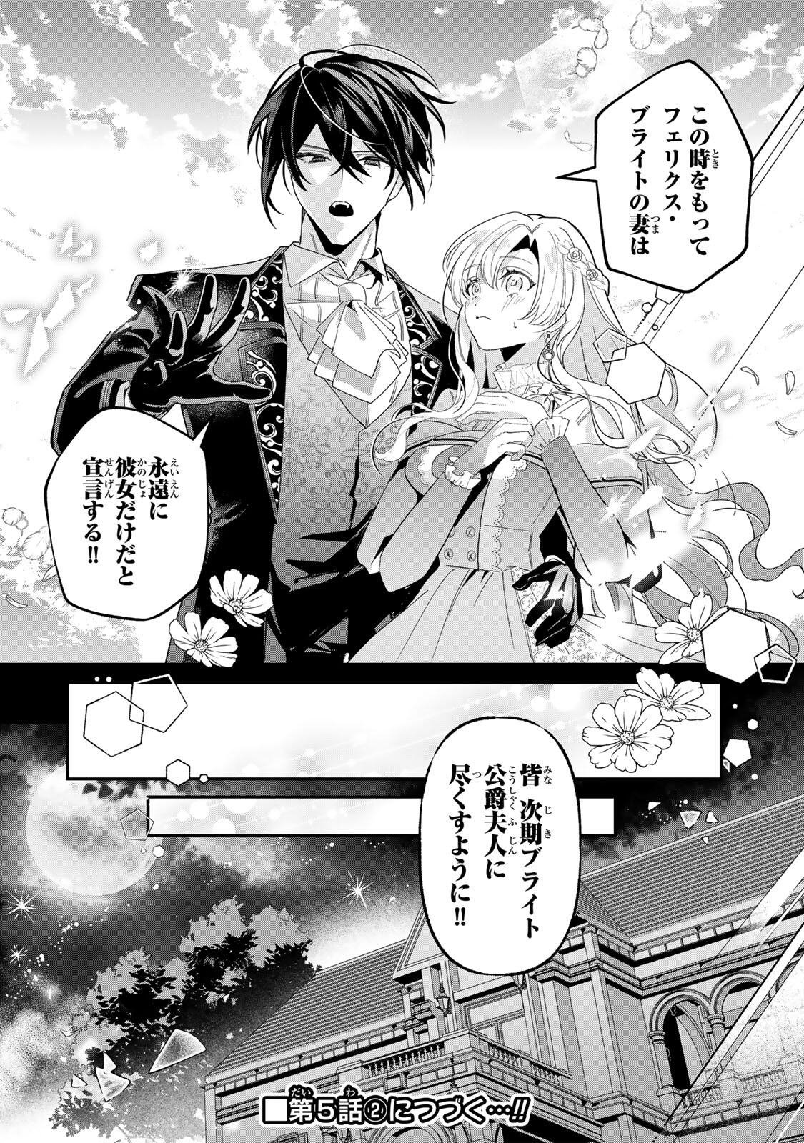 Akumade, Konyaku Ninmu desu! ~Shukuteki Koushaku-sama wa Supai Reijou wo Nigasanai~ Chapter 5 18ページ