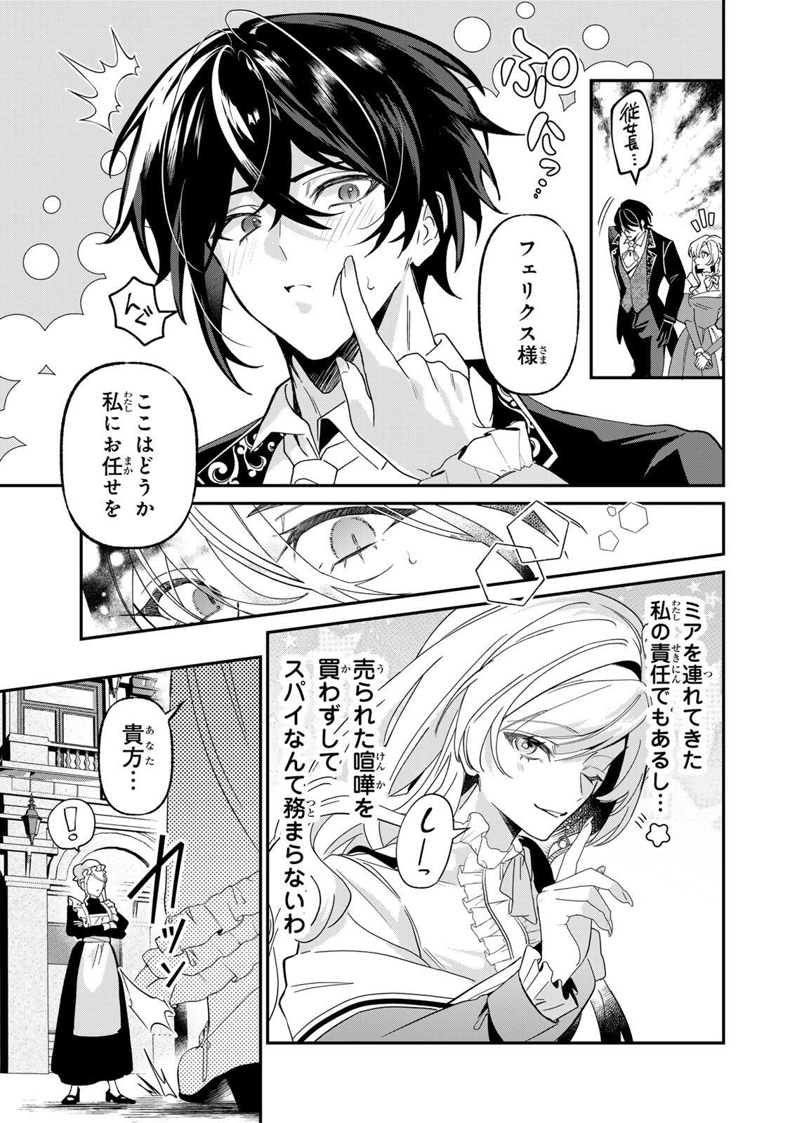 Akumade, Konyaku Ninmu desu! ~Shukuteki Koushaku-sama wa Supai Reijou wo Nigasanai~ Chapter 5 3ページ