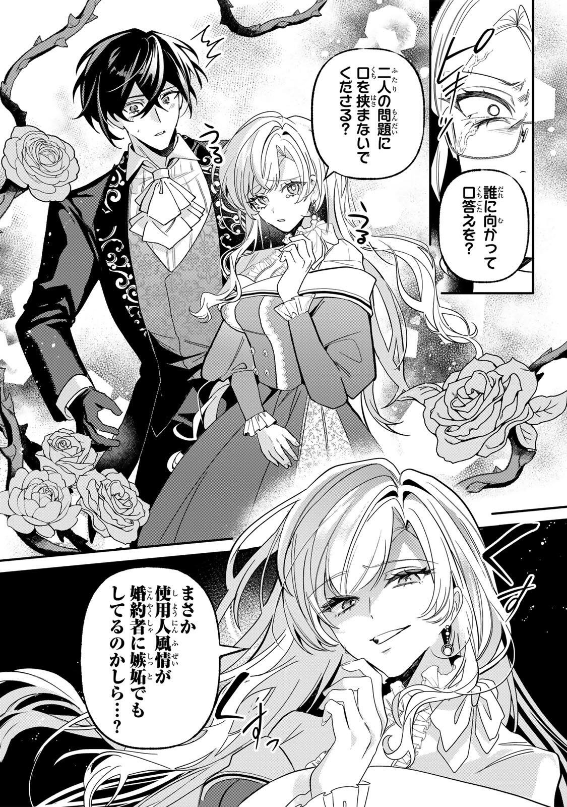 Akumade, Konyaku Ninmu desu! ~Shukuteki Koushaku-sama wa Supai Reijou wo Nigasanai~ Chapter 5 4ページ
