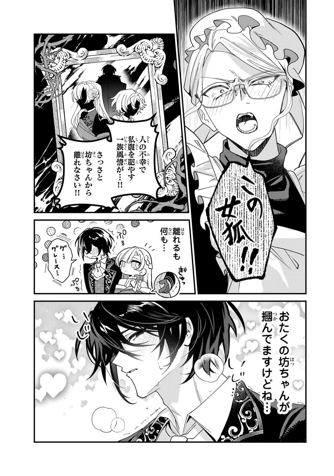 Akumade, Konyaku Ninmu desu! ~Shukuteki Koushaku-sama wa Supai Reijou wo Nigasanai~ Chapter 5 5ページ