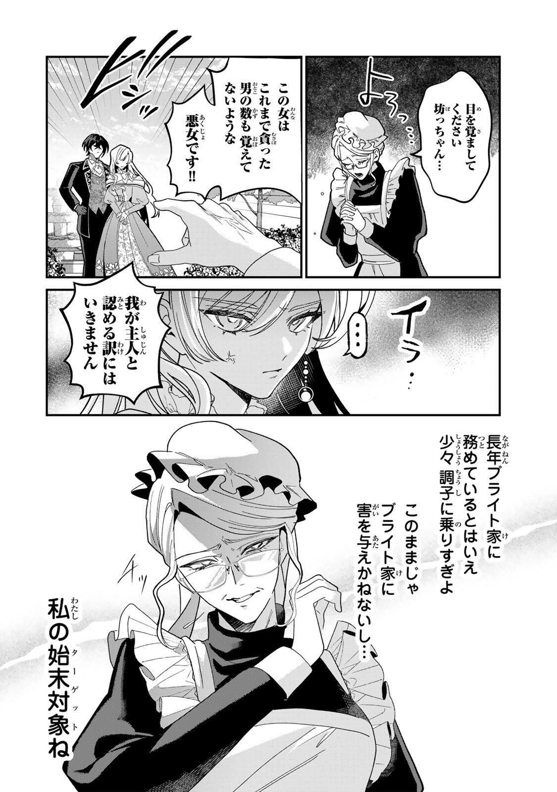 Akumade, Konyaku Ninmu desu! ~Shukuteki Koushaku-sama wa Supai Reijou wo Nigasanai~ Chapter 5 6ページ