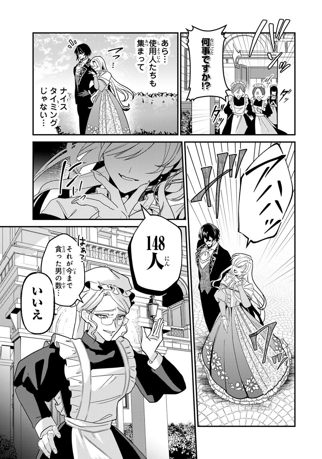 Akumade, Konyaku Ninmu desu! ~Shukuteki Koushaku-sama wa Supai Reijou wo Nigasanai~ Chapter 5 7ページ