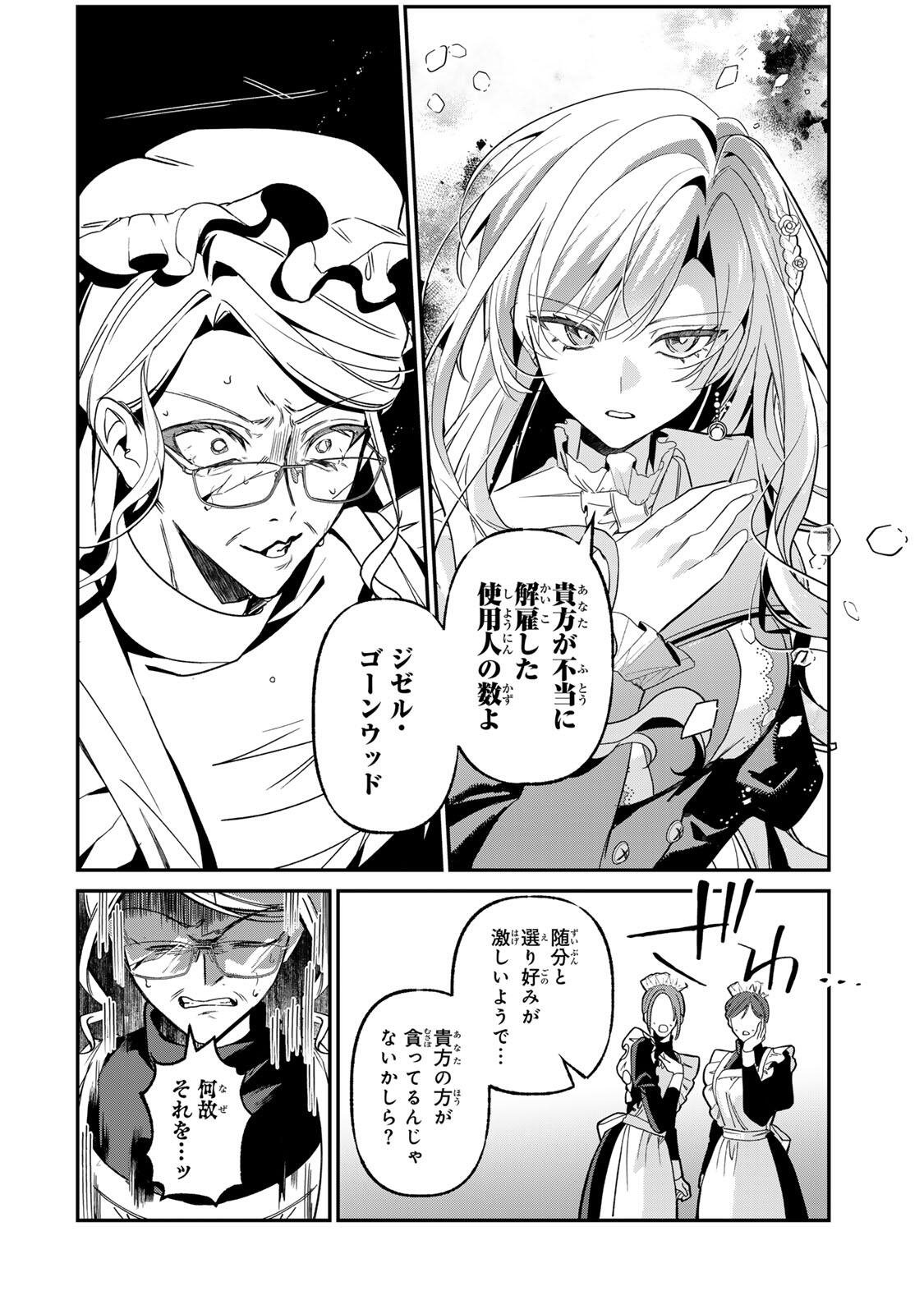 Akumade, Konyaku Ninmu desu! ~Shukuteki Koushaku-sama wa Supai Reijou wo Nigasanai~ Chapter 5 8ページ