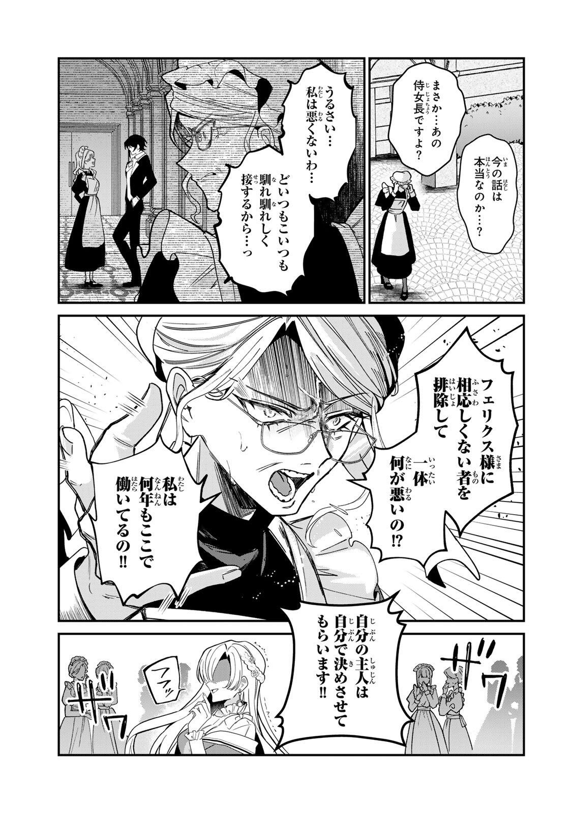 Akumade, Konyaku Ninmu desu! ~Shukuteki Koushaku-sama wa Supai Reijou wo Nigasanai~ Chapter 5 9ページ