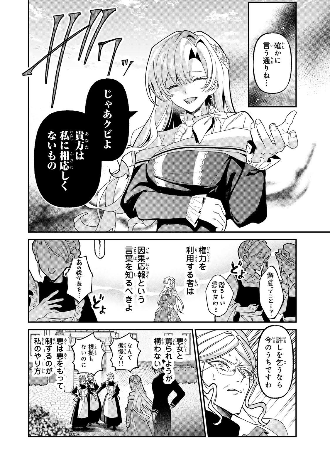 Akumade, Konyaku Ninmu desu! ~Shukuteki Koushaku-sama wa Supai Reijou wo Nigasanai~ Chapter 5 10ページ