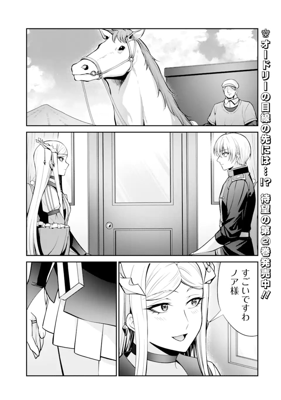 Kizoku Tensei: Gaiden - 14-sai Noa no Musou Ryokou Chapter 9.1 1ページ