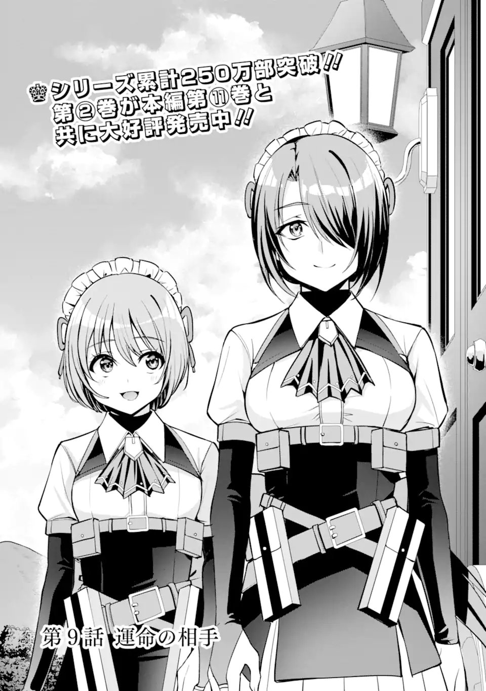 Kizoku Tensei: Gaiden - 14-sai Noa no Musou Ryokou Chapter 9.1 2ページ