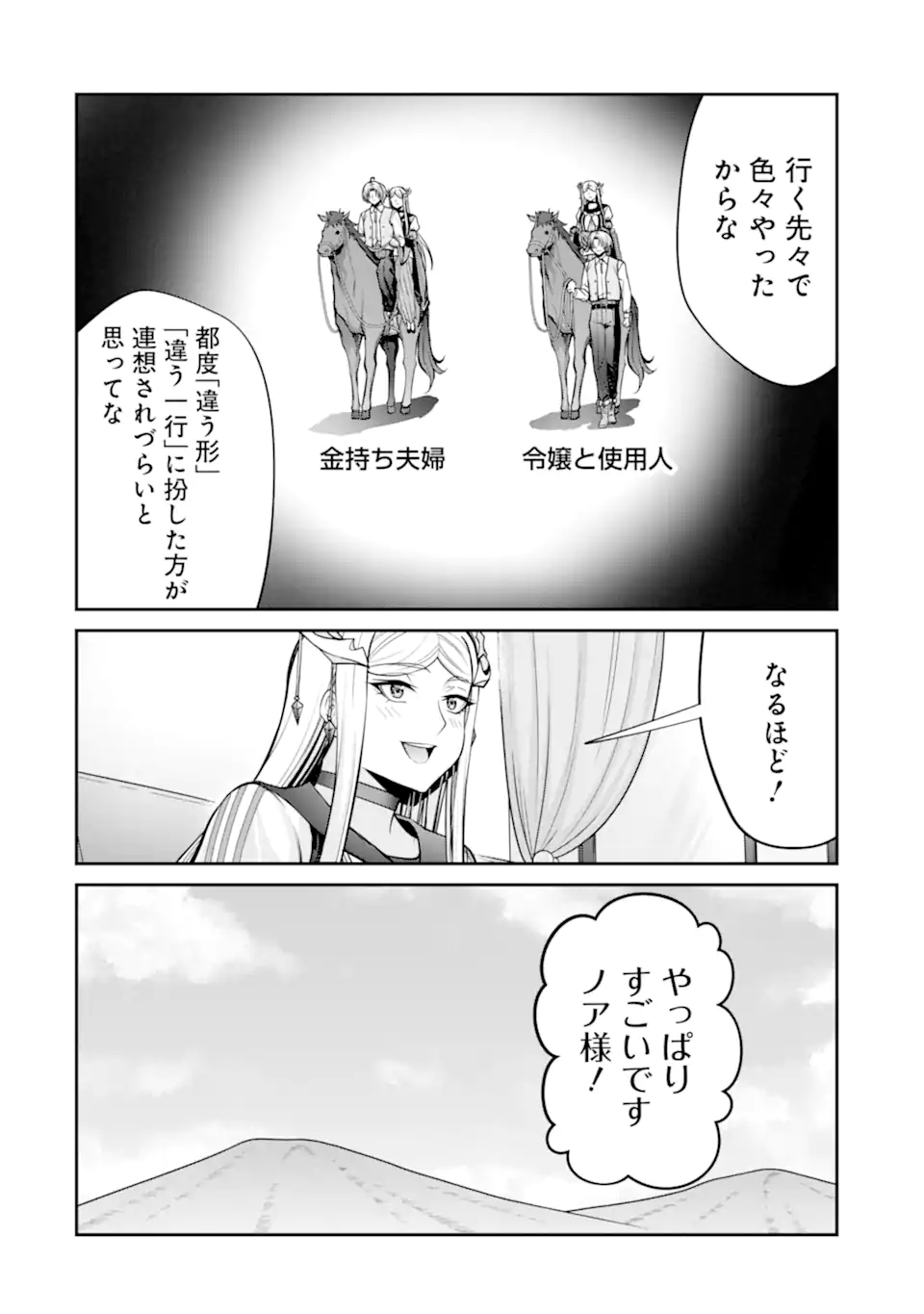 Kizoku Tensei: Gaiden - 14-sai Noa no Musou Ryokou Chapter 9.1 6ページ