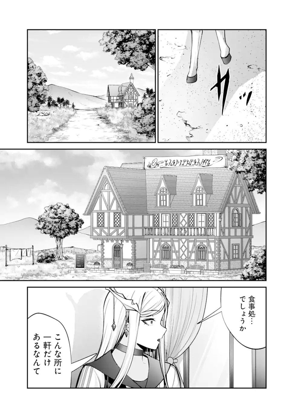 Kizoku Tensei: Gaiden - 14-sai Noa no Musou Ryokou Chapter 9.1 7ページ