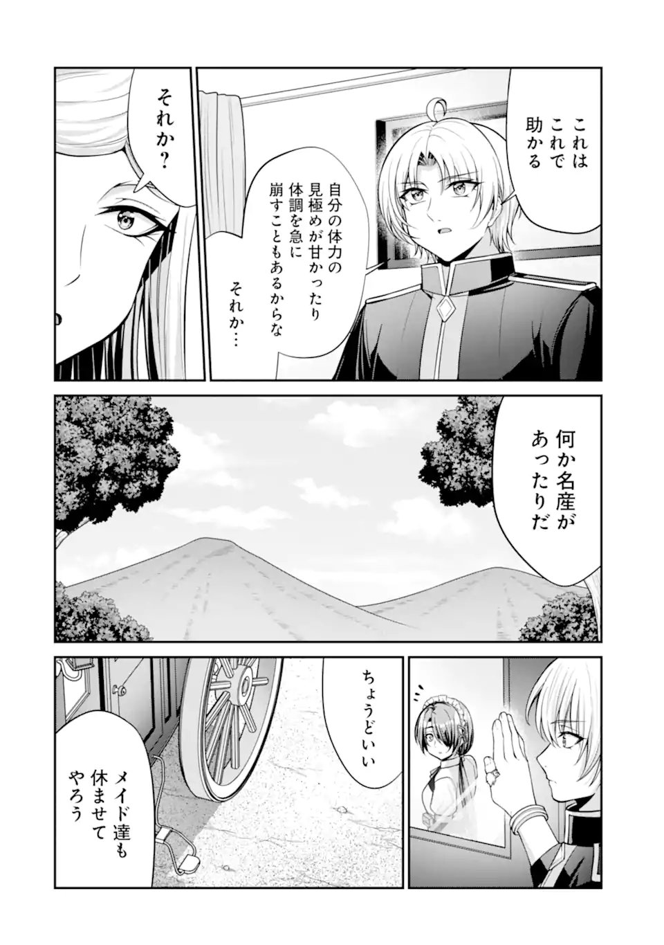Kizoku Tensei: Gaiden - 14-sai Noa no Musou Ryokou Chapter 9.1 8ページ